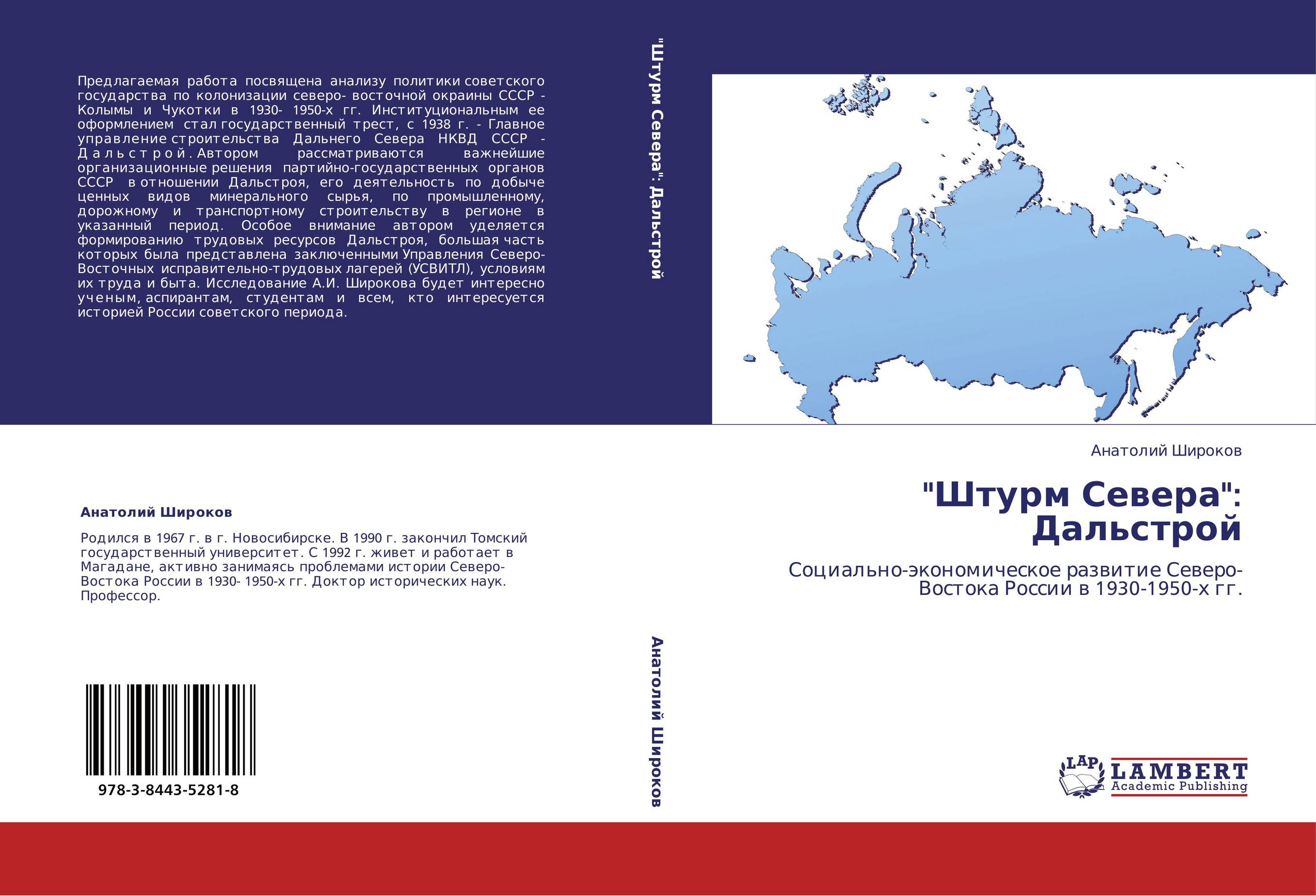 &quot;Штурм Севера&quot;: Дальстрой. Социально-экономическое развитие Северо-Востока России в 1930-1950-х гг..