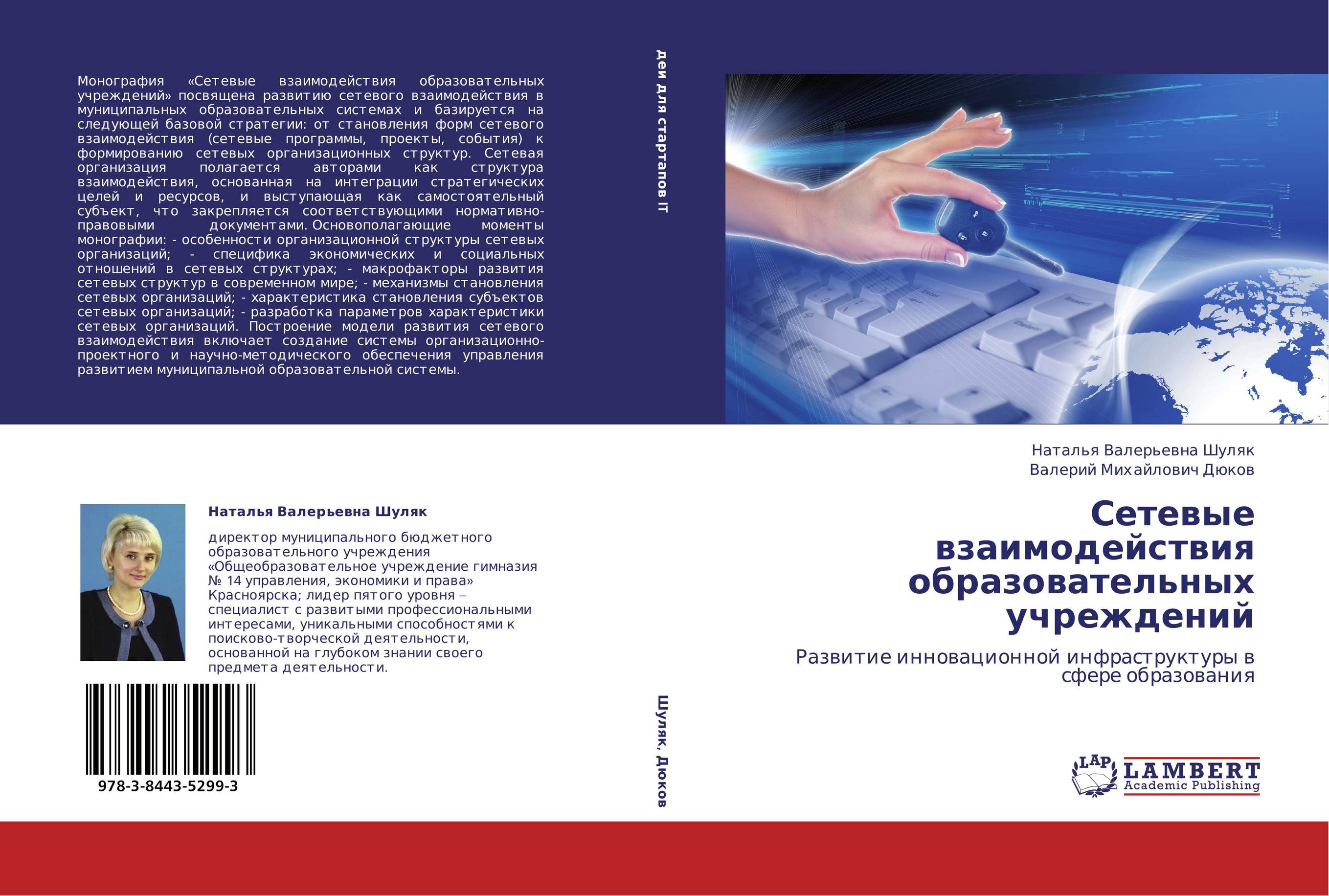 Сетевые взаимодействия образовательных учреждений. Развитие инновационной инфраструктуры в сфере образования.