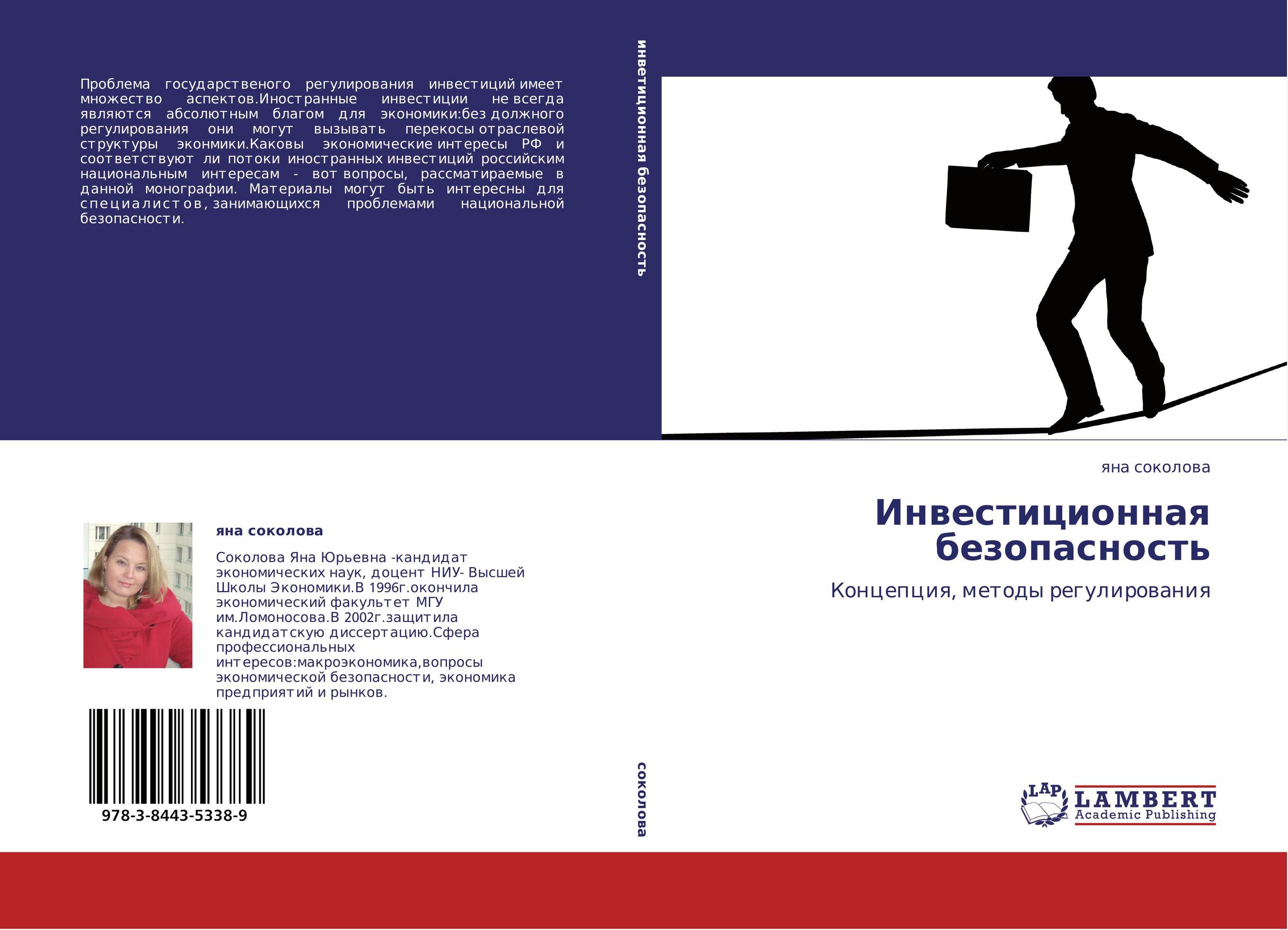 Инвестиционная безопасность. Концепция, методы регулирования.