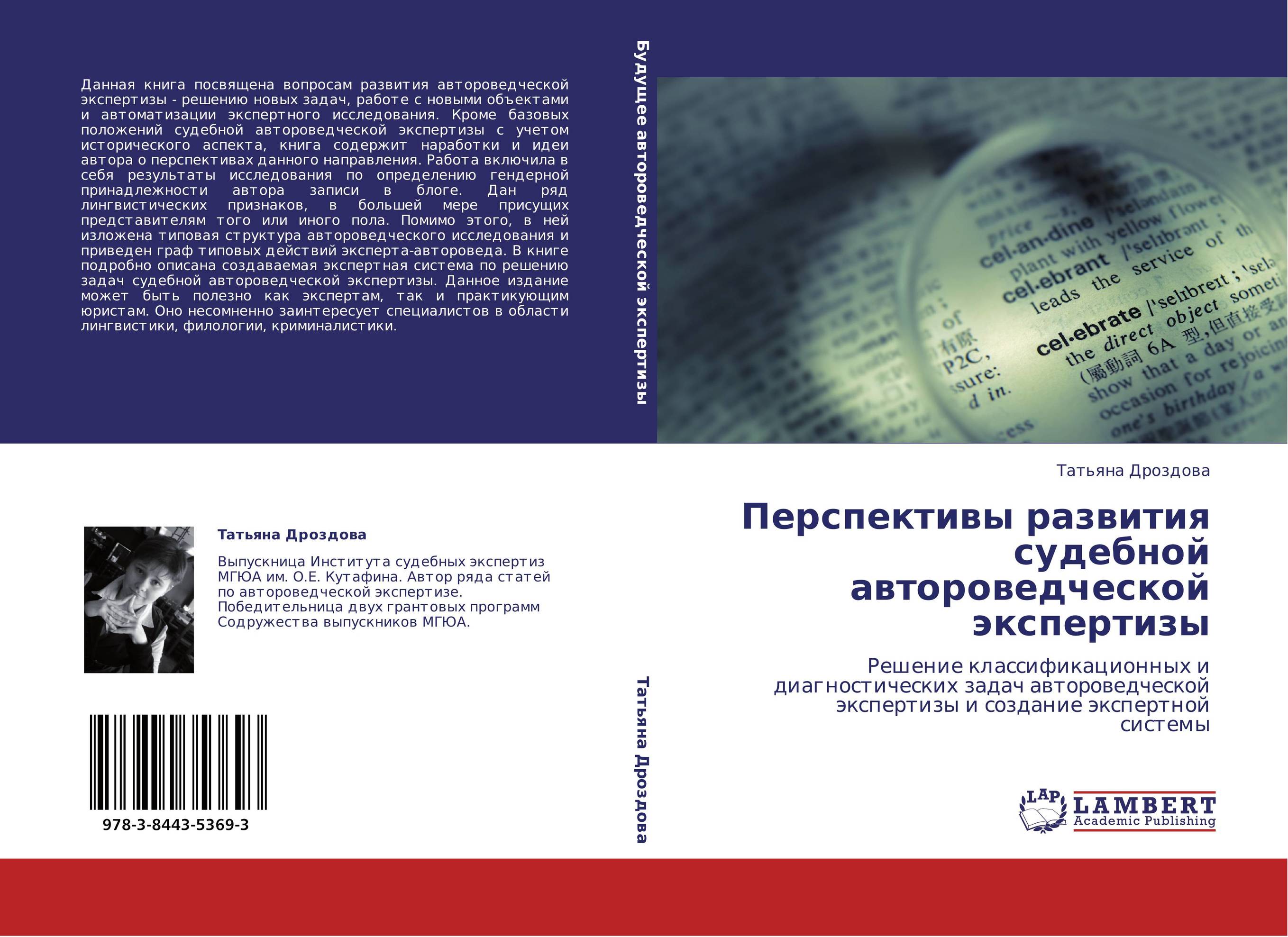 Автороведческая экспертиза задачи. Задачи автороведческой экспертизы. Судебно-автороведческая экспертиза. Автороведческая экспертиза это объекты вопросы. Автороведческая экспертиза фото.