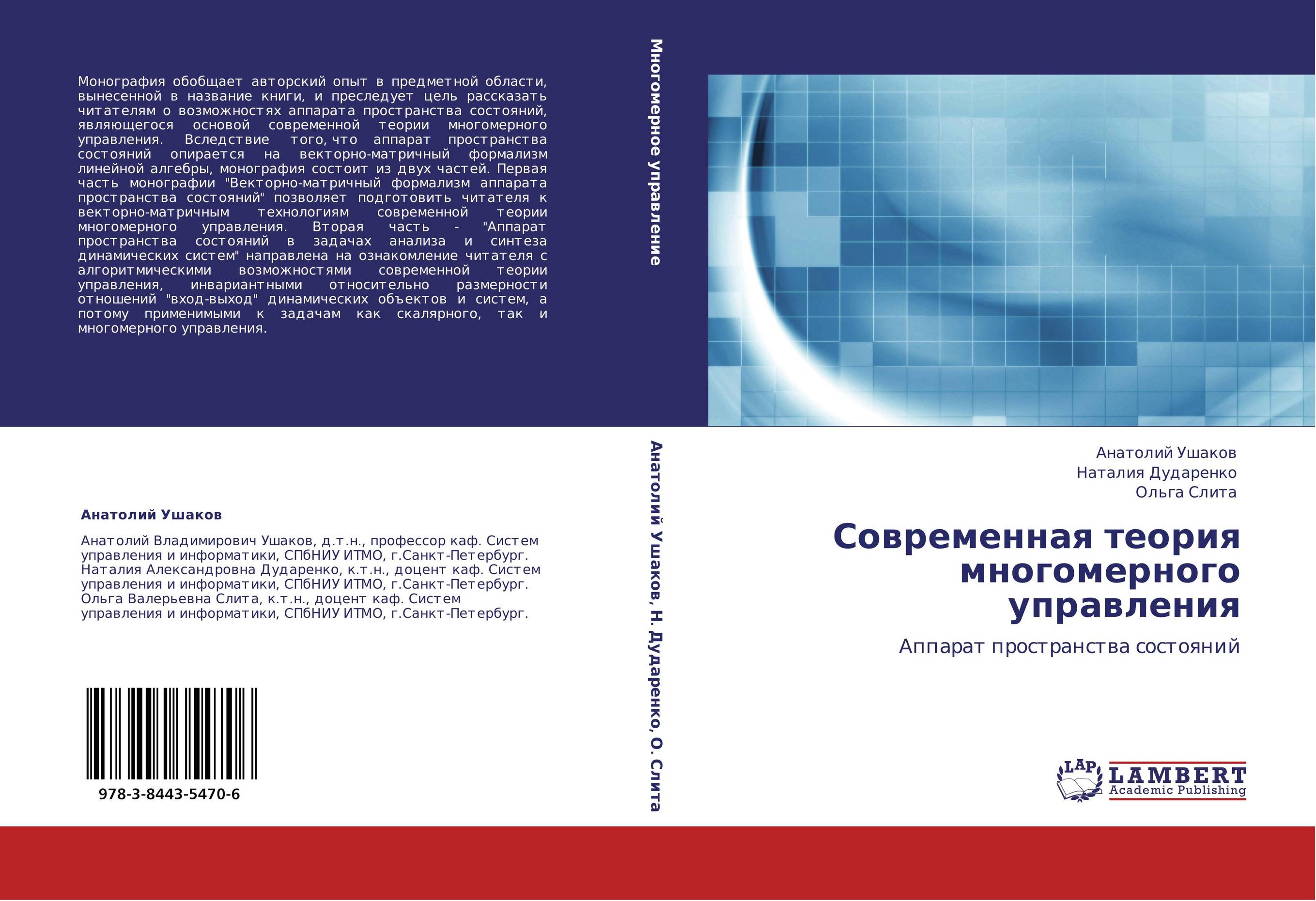 Современная теория многомерного управления. Аппарат пространства состояний.