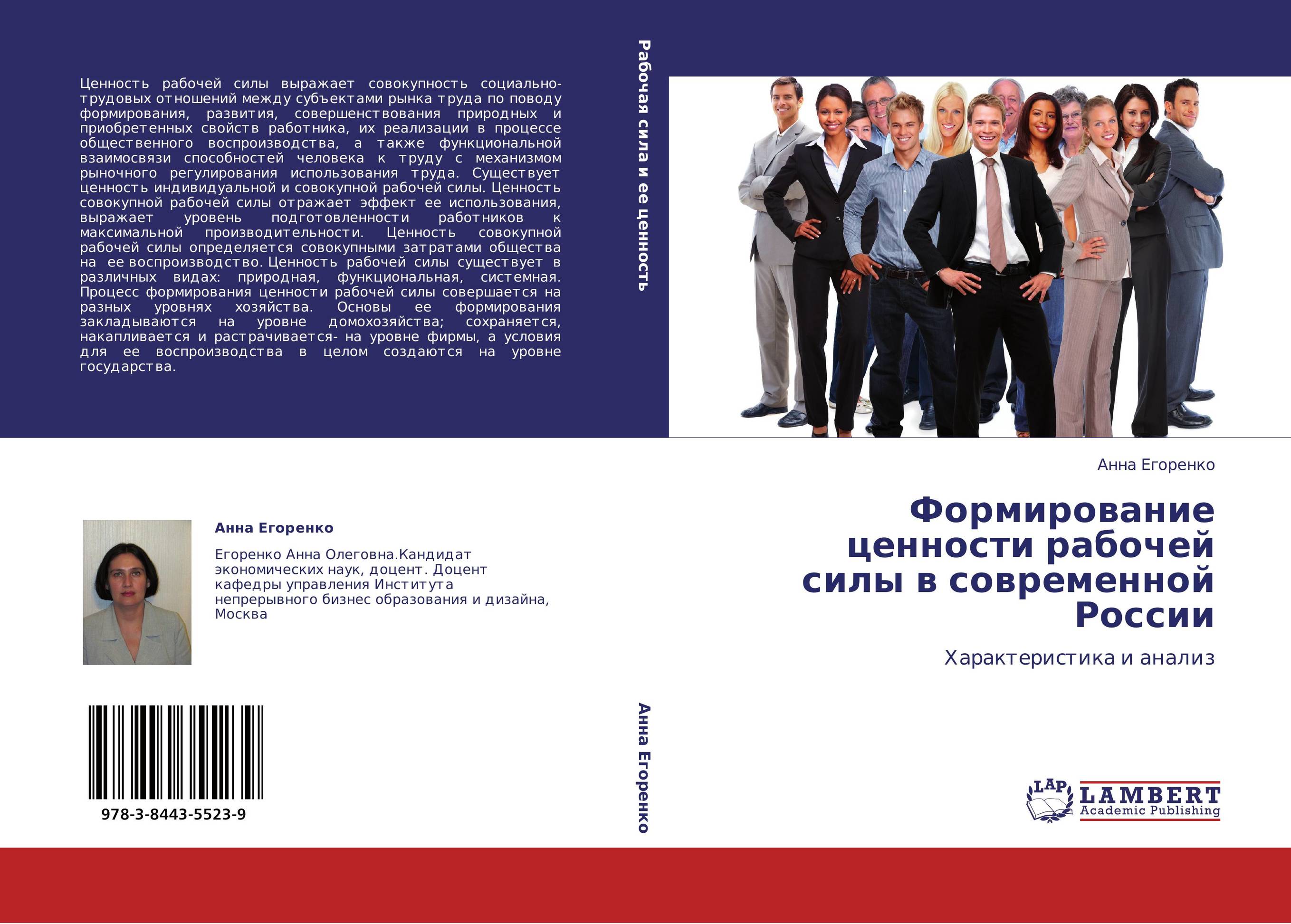 Формирование ценности рабочей силы в современной  России. Характеристика и анализ.