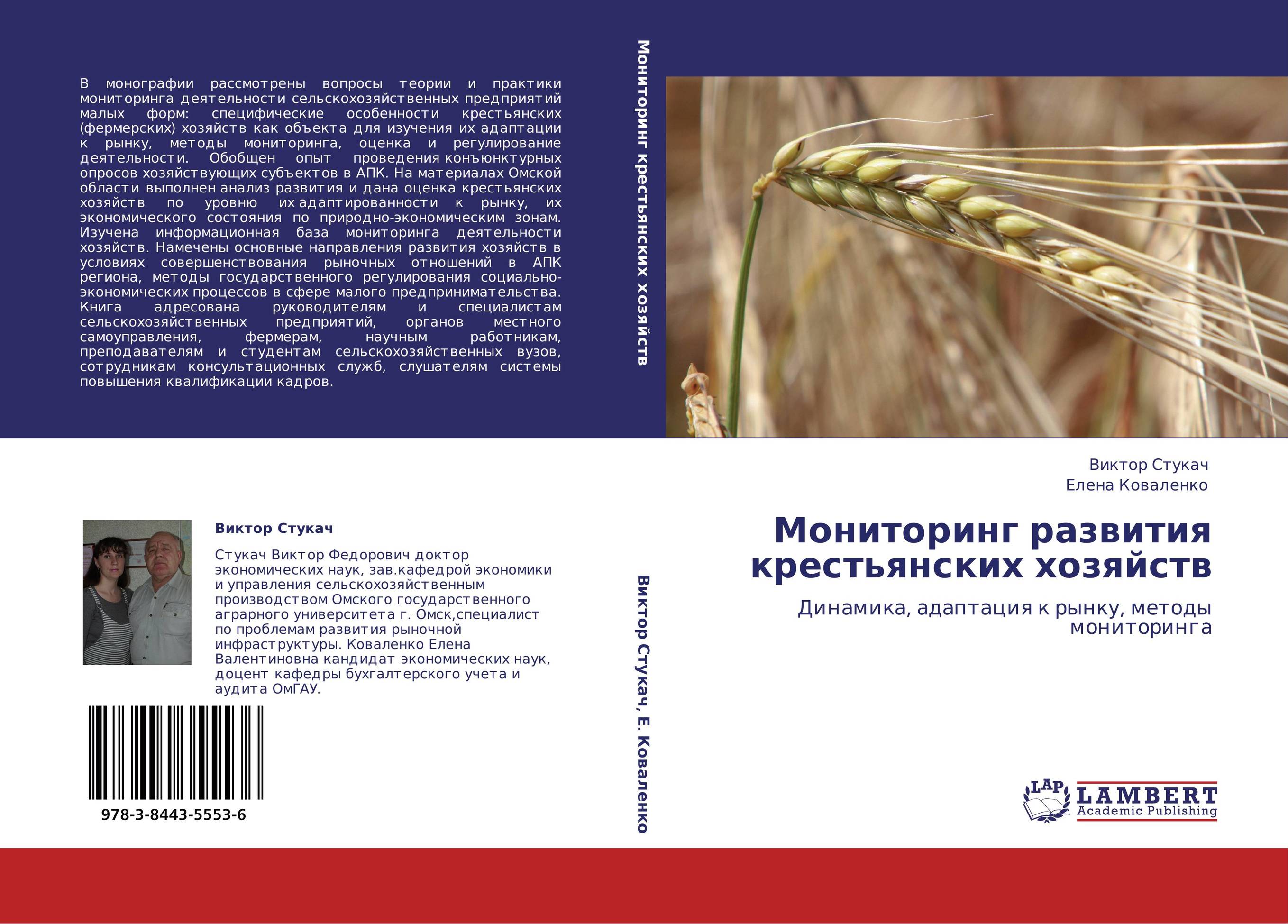 Мониторинг развития крестьянских хозяйств. Динамика, адаптация к рынку, методы мониторинга.