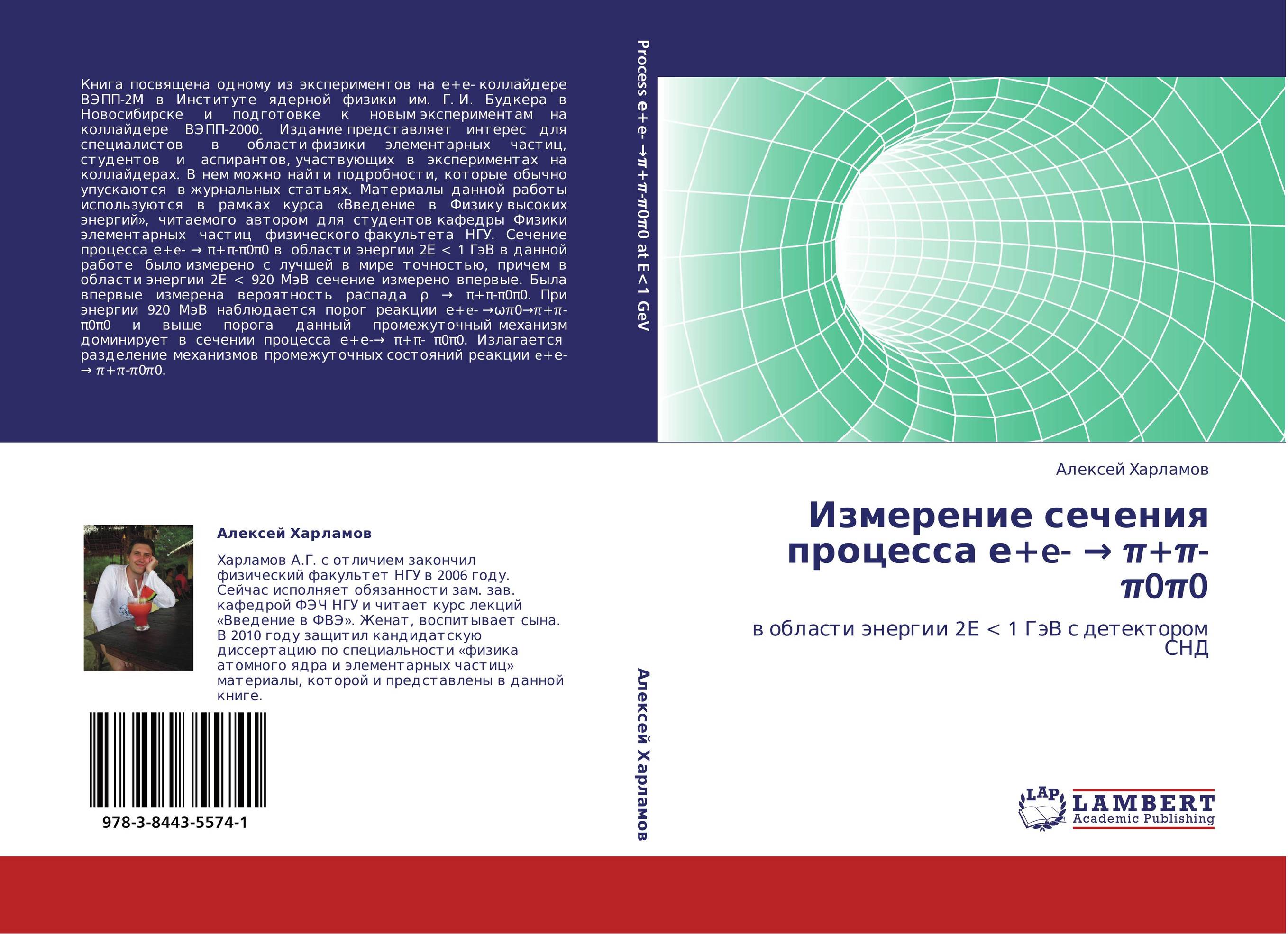 Измерение сечения процесса е+e- ? ?+?-?0?0. В области энергии 2Е > 1 ГэВ с детектором СНД.