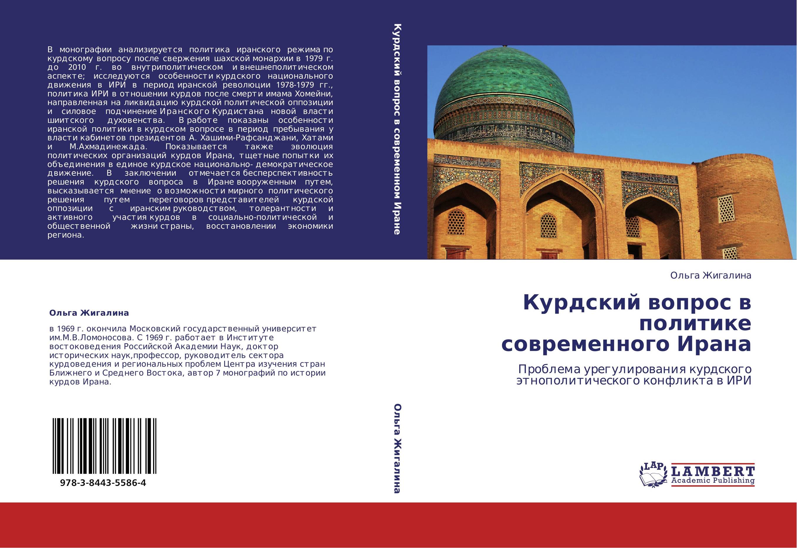 Курдский вопрос в политике современного Ирана. Проблема урегулирования курдского этнополитического конфликта в ИРИ.