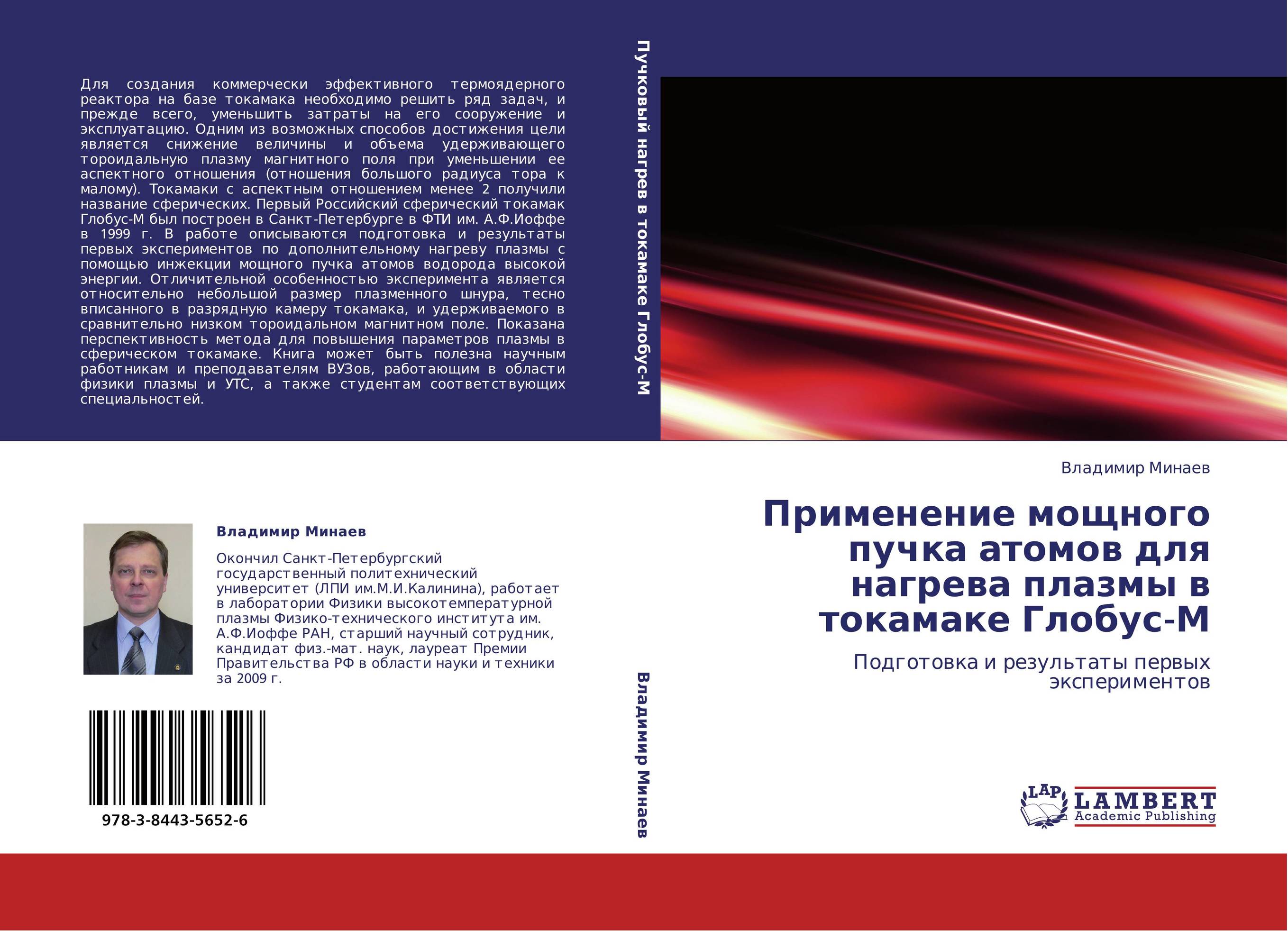 Применение мощного пучка атомов для нагрева плазмы в токамаке Глобус-М. Подготовка и результаты первых экспериментов.