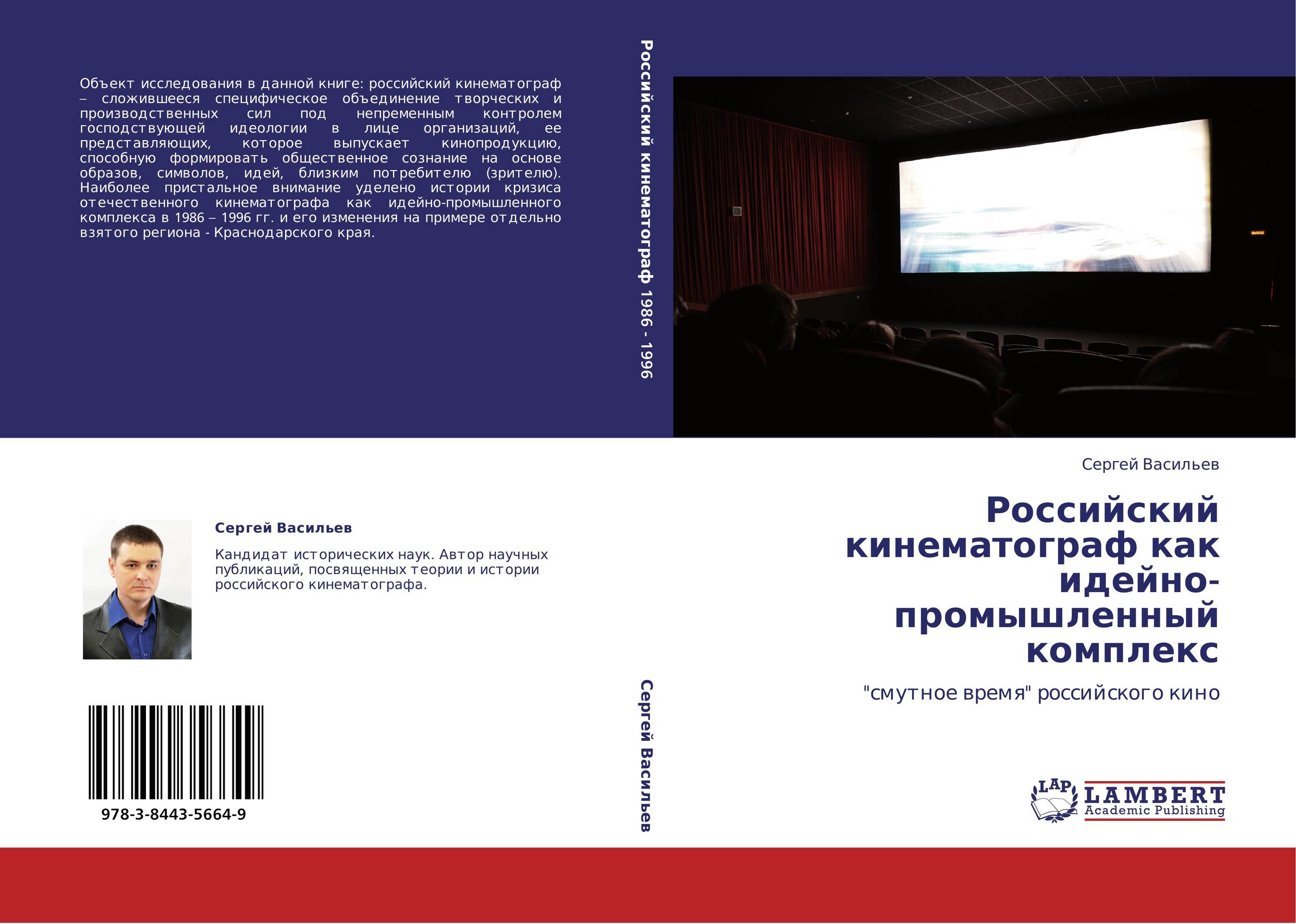 Российский кинематограф как идейно-промышленный комплекс. &quot;смутное время&quot; российского кино.