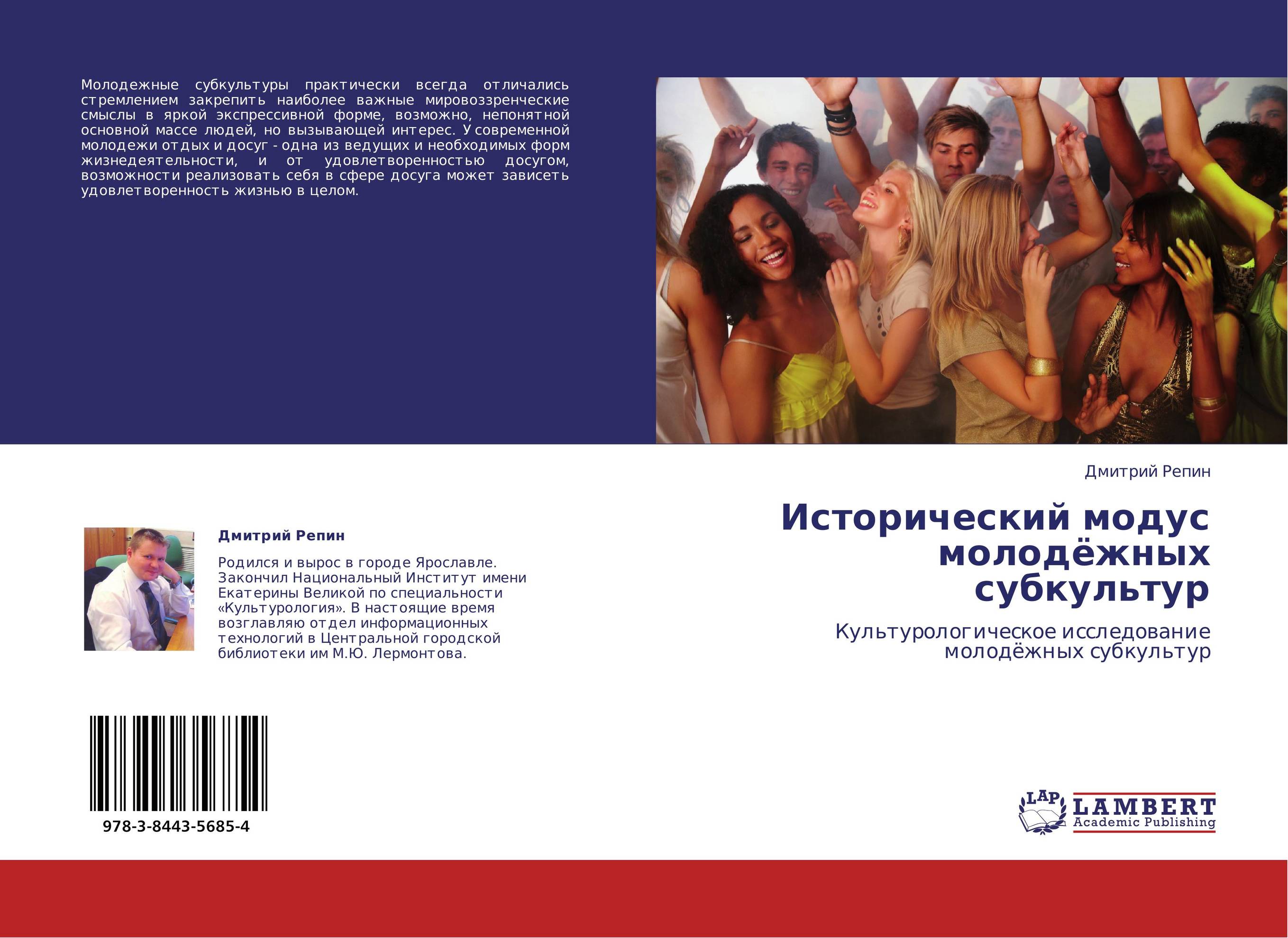 Исторический модус молодёжных субкультур. Культурологическое исследование молодёжных субкультур.