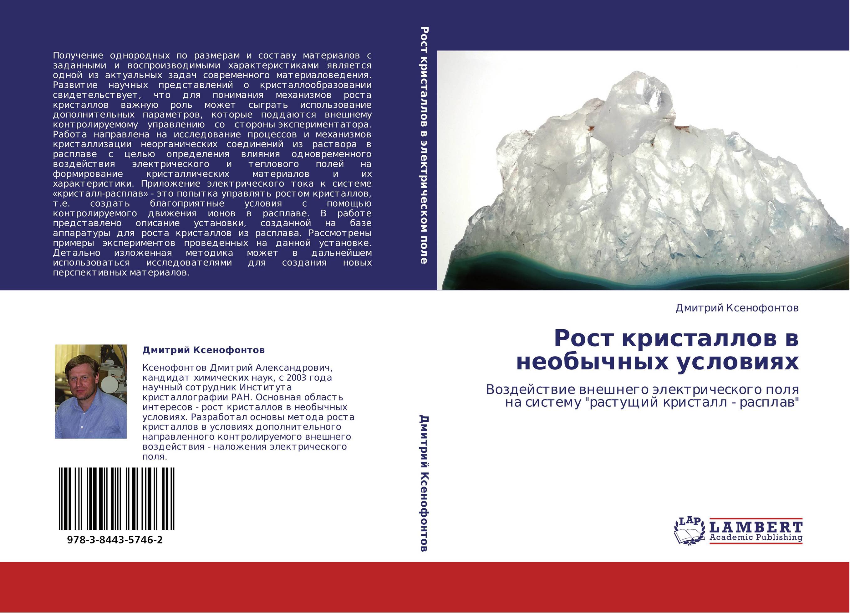 Книга Галушки Кристалл Роста Купить