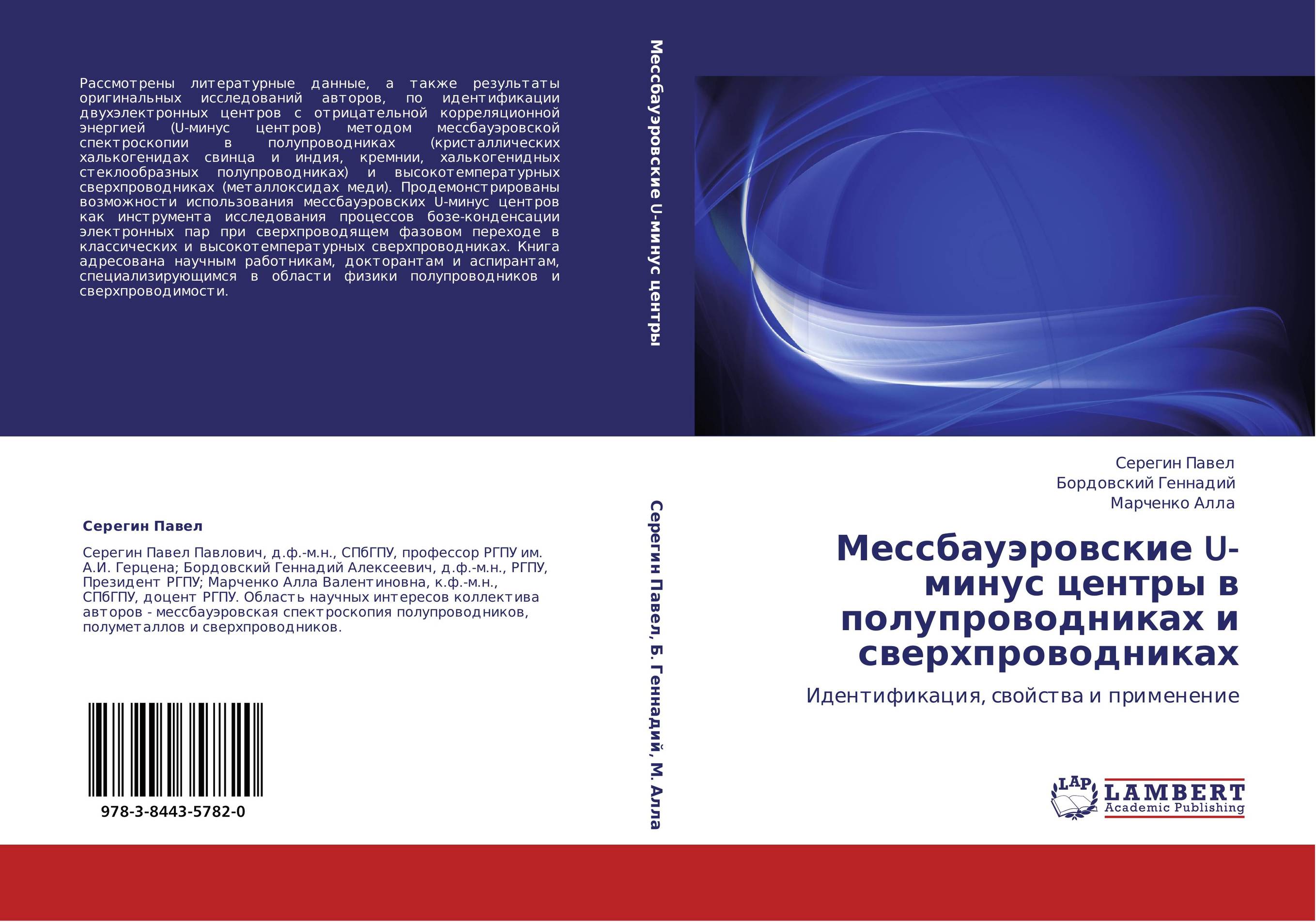 Мессбауэровские U-минус центры в полупроводниках и сверхпроводниках. Идентификация, свойства и применение.