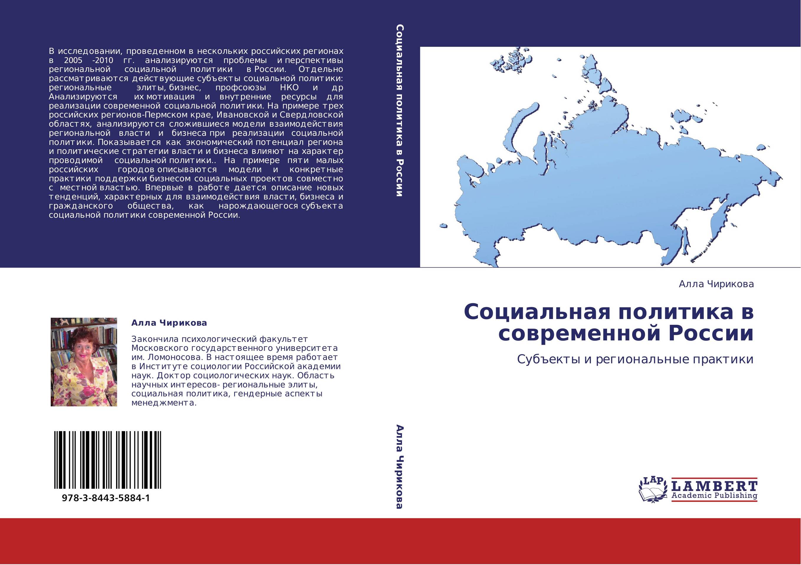 Социальная политика в современной России. Субъекты и региональные практики.