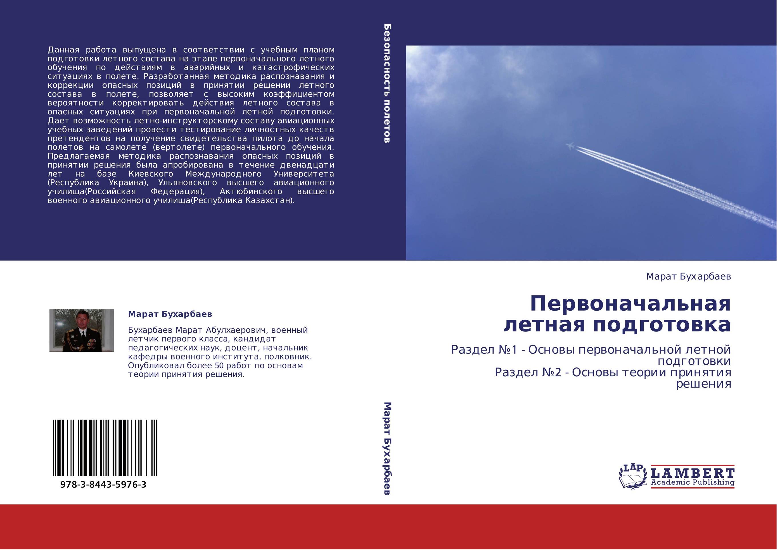 Первоначальная летная подготовка 10 класс учебники. 905 Год первоначальная обложка.