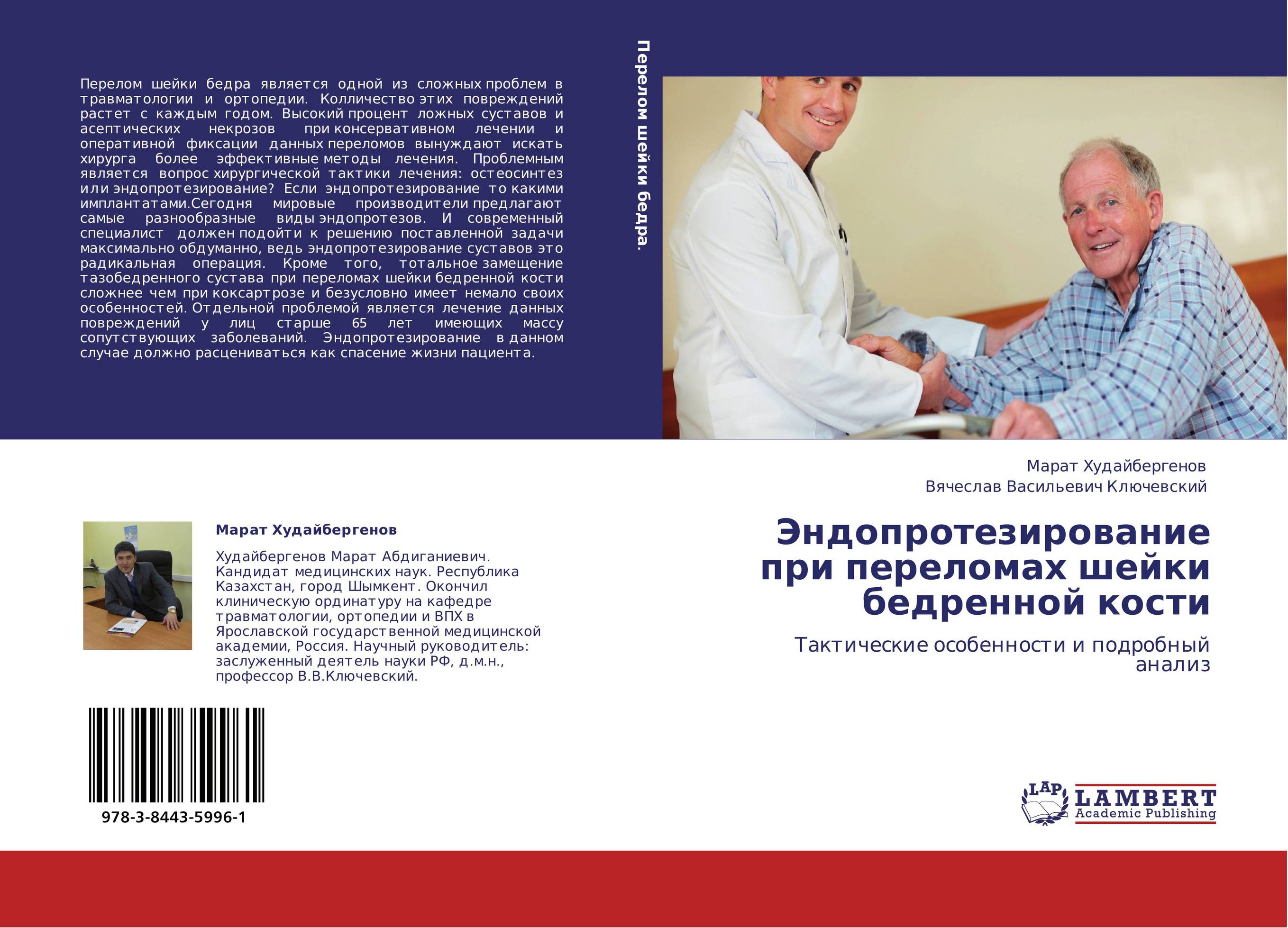 Эндопротезирование при переломах шейки бедренной кости. Тактические особенности и подробный анализ.