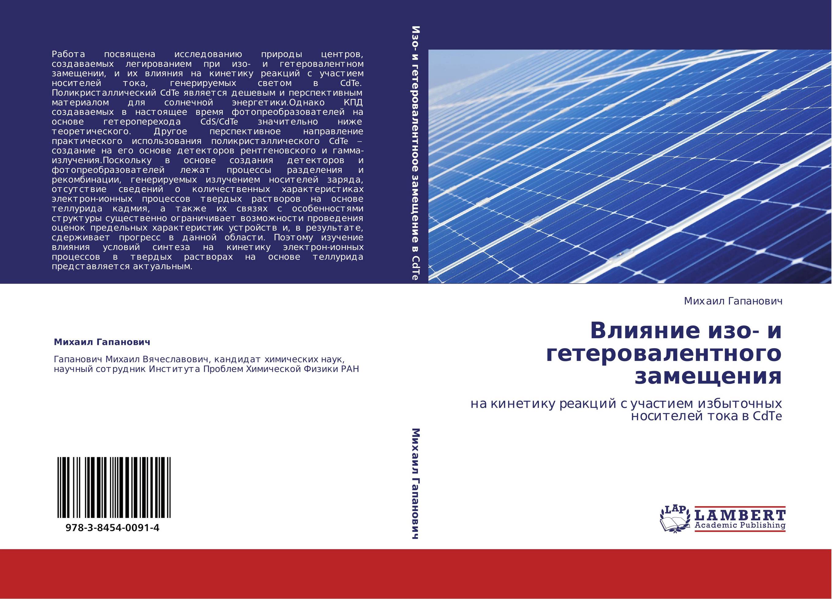 Влияние изо- и гетеровалентного замещения. На кинетику реакций с участием избыточных носителей тока в CdTe.