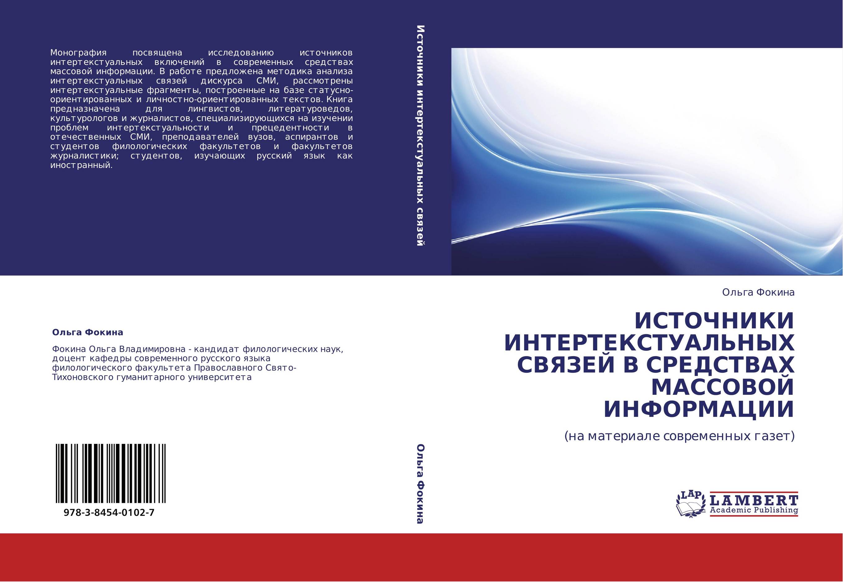 ИСТОЧНИКИ ИНТЕРТЕКСТУАЛЬНЫХ СВЯЗЕЙ В СРЕДСТВАХ МАССОВОЙ ИНФОРМАЦИИ. (на материале современных газет).