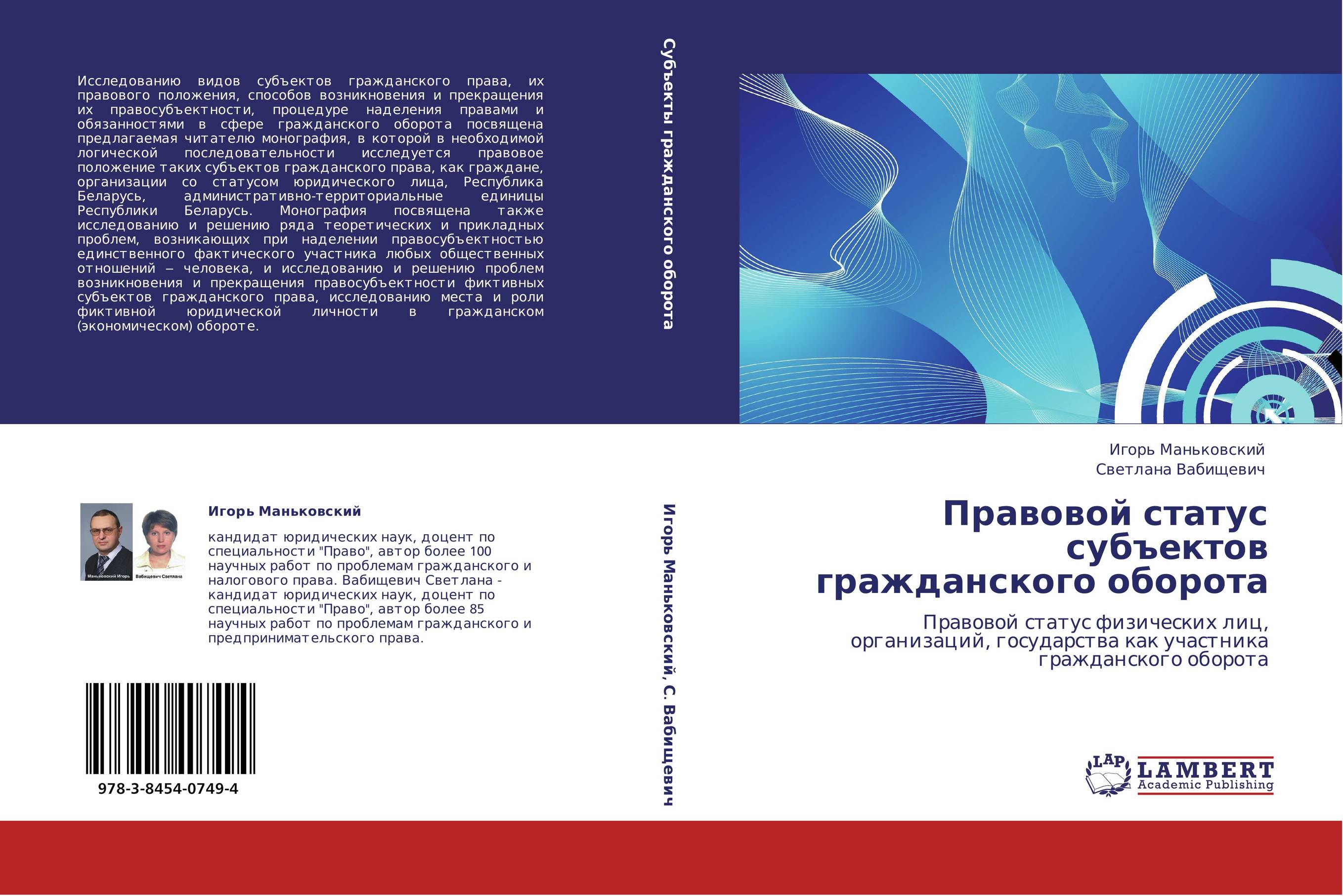 Правовой статус субъектов гражданского оборота. Правовой статус физических лиц, организаций, государства как участника гражданского оборота.