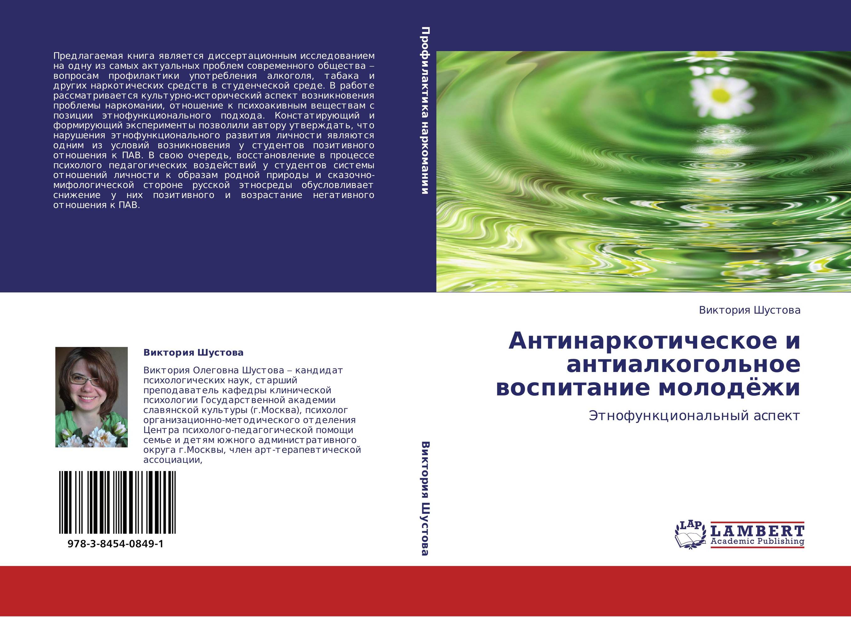 Книга является. Книги о воспитании молодёжи. Антинаркотическое и антиалкогольное воспитание. Книга Колесов д. в. антинаркотическое воспитание. Книга базы данных Шустовой.