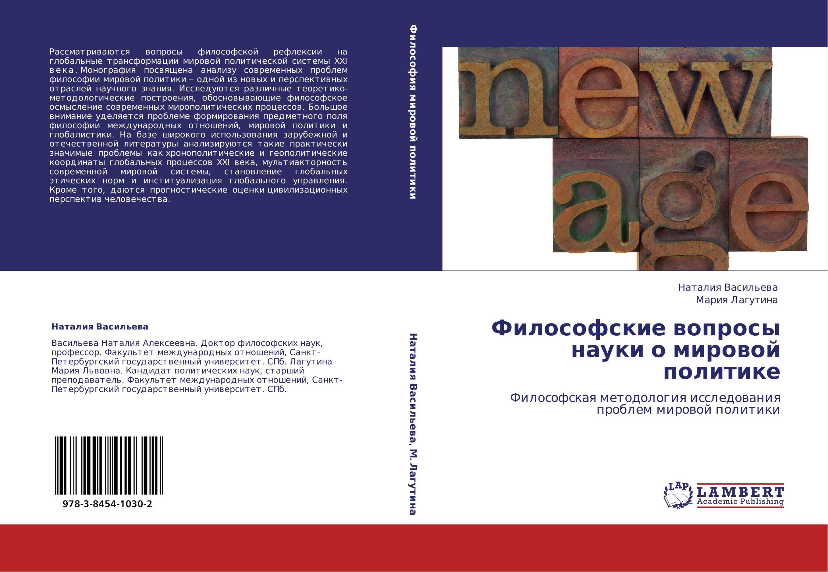 Философско методологические проблемы. Философия мировой политики Лагутина. Васильева Лагутина философия мировой политики.