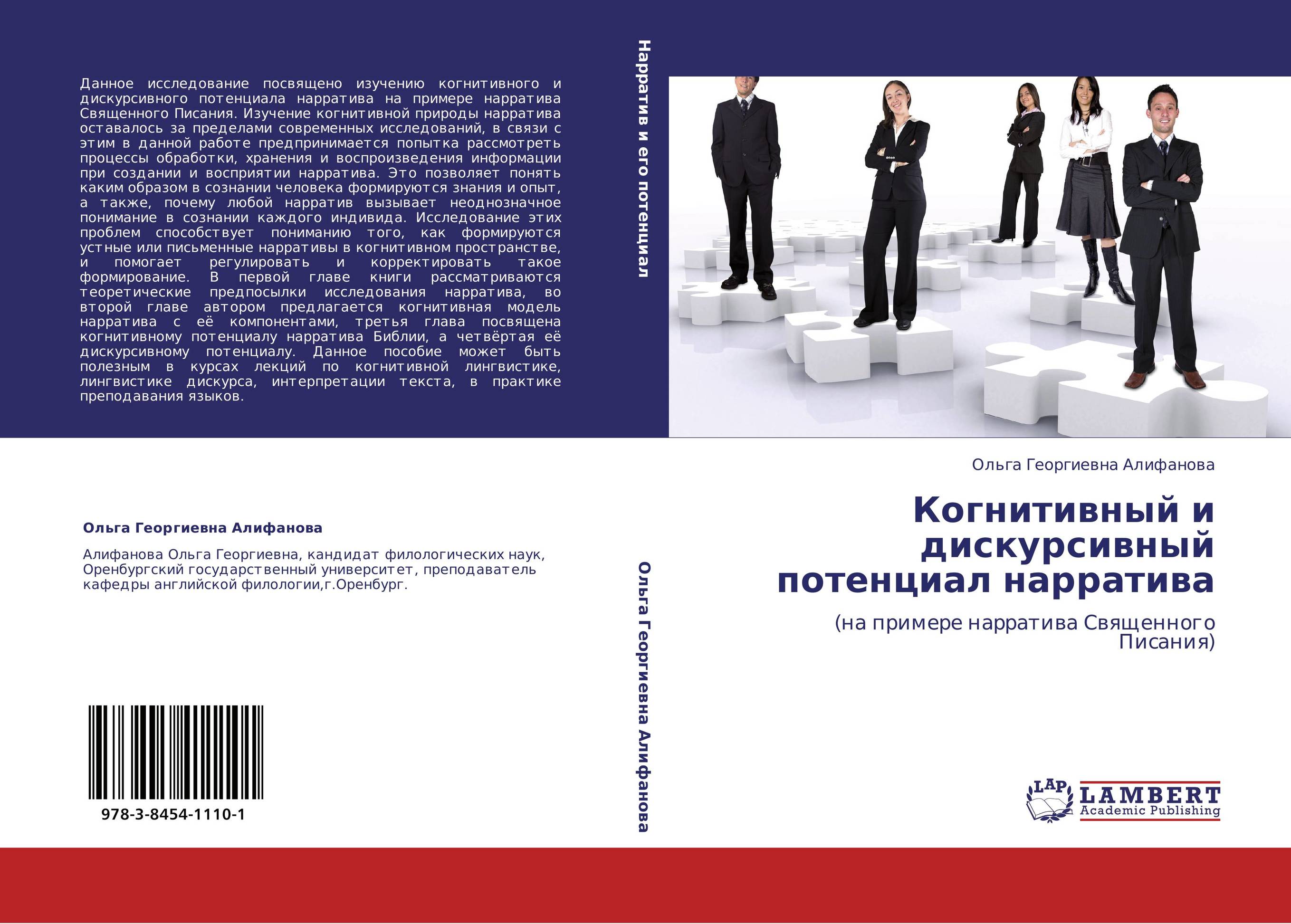 Исследование посвящено. Алифанова Ольга Георгиевна. Нарратив это в лингвистике. Исследования посвященные рекламе. Когнитивные исследования бакалавриат за границей.