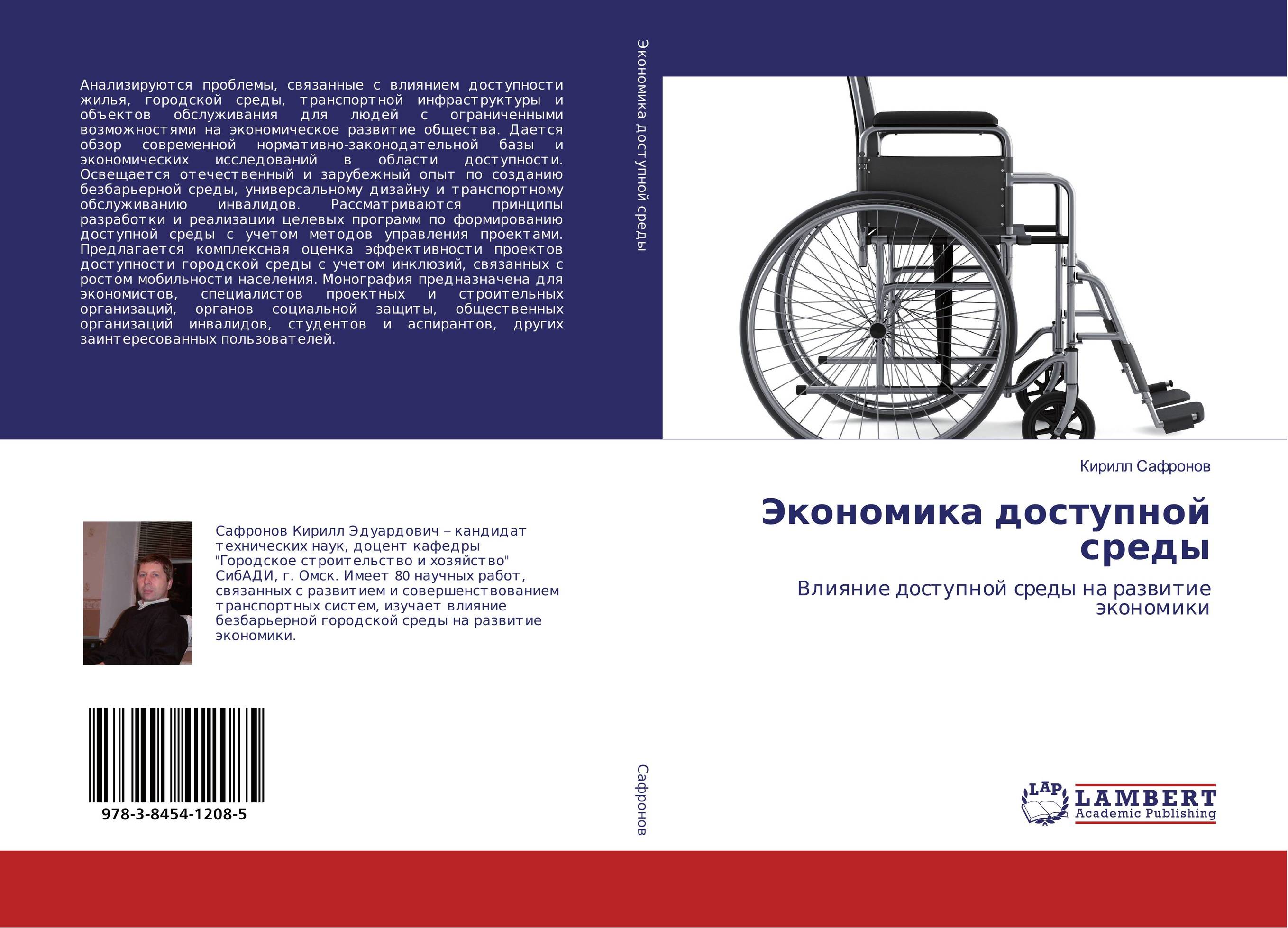 Экономика доступной среды. Влияние доступной среды на развитие экономики.