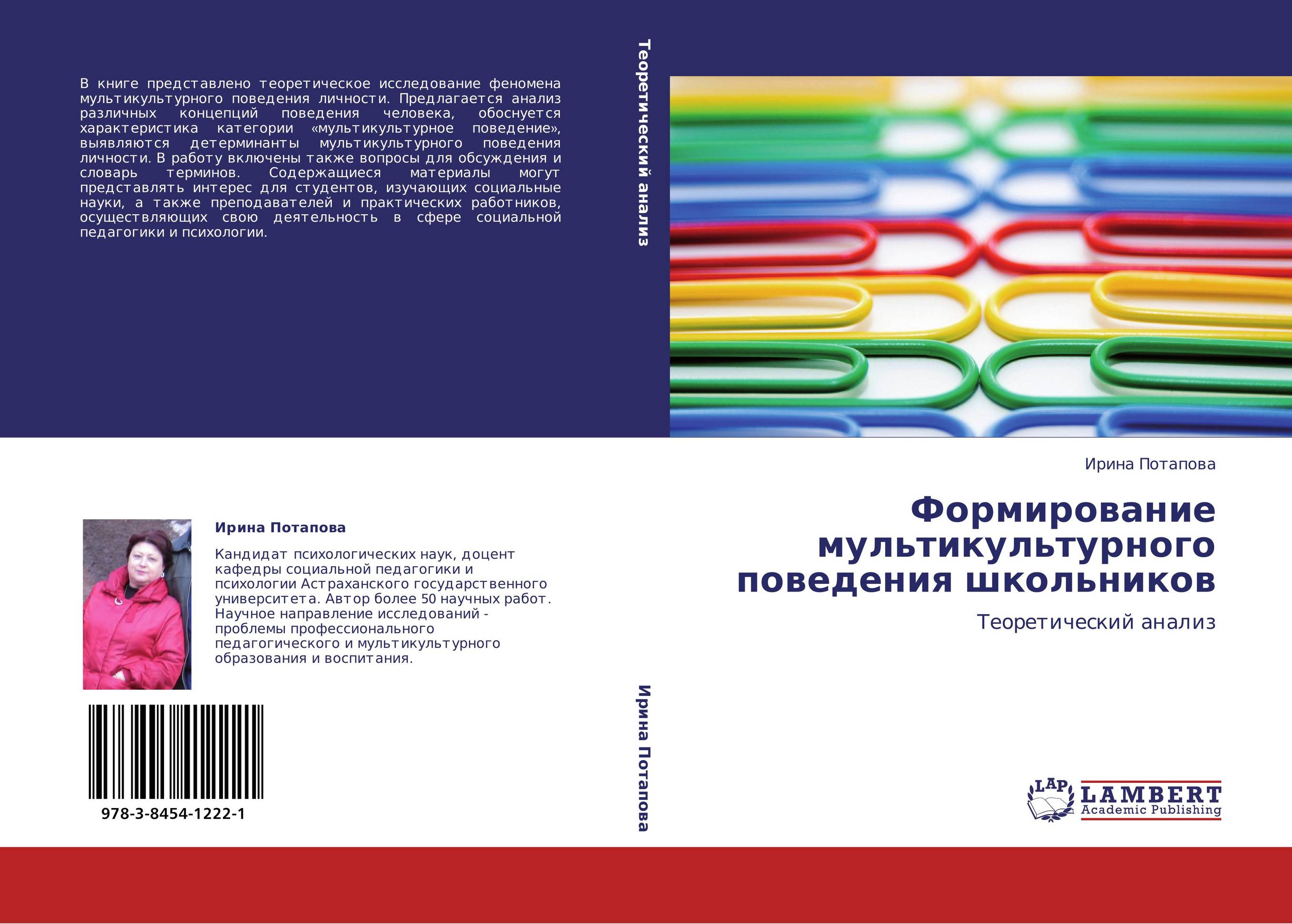 Формирование мультикультурного поведения школьников. Теоретический анализ.