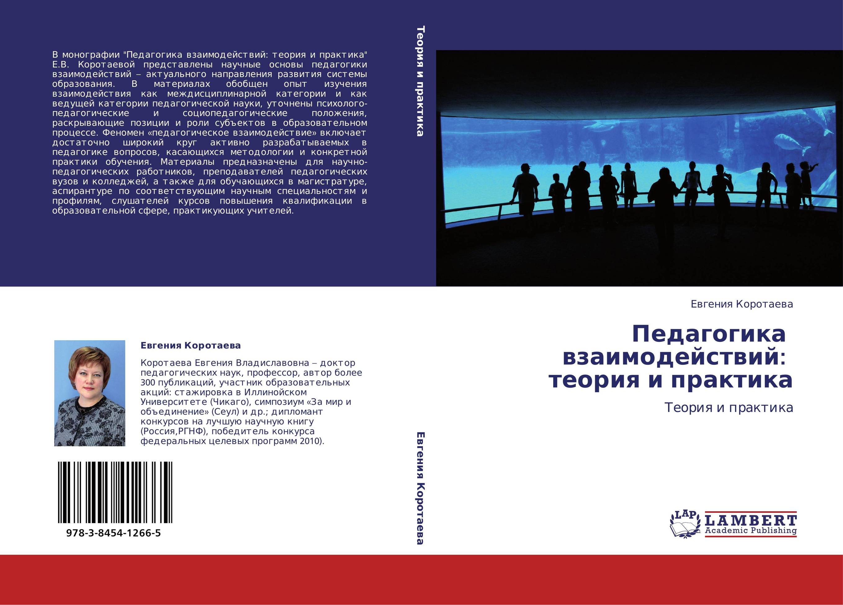 Педагогика теория и практика. Монография педагогика. Научные монография по педагогике. Lambert Academic Publishing в России. Педагогика. Вопросы теории и практики.