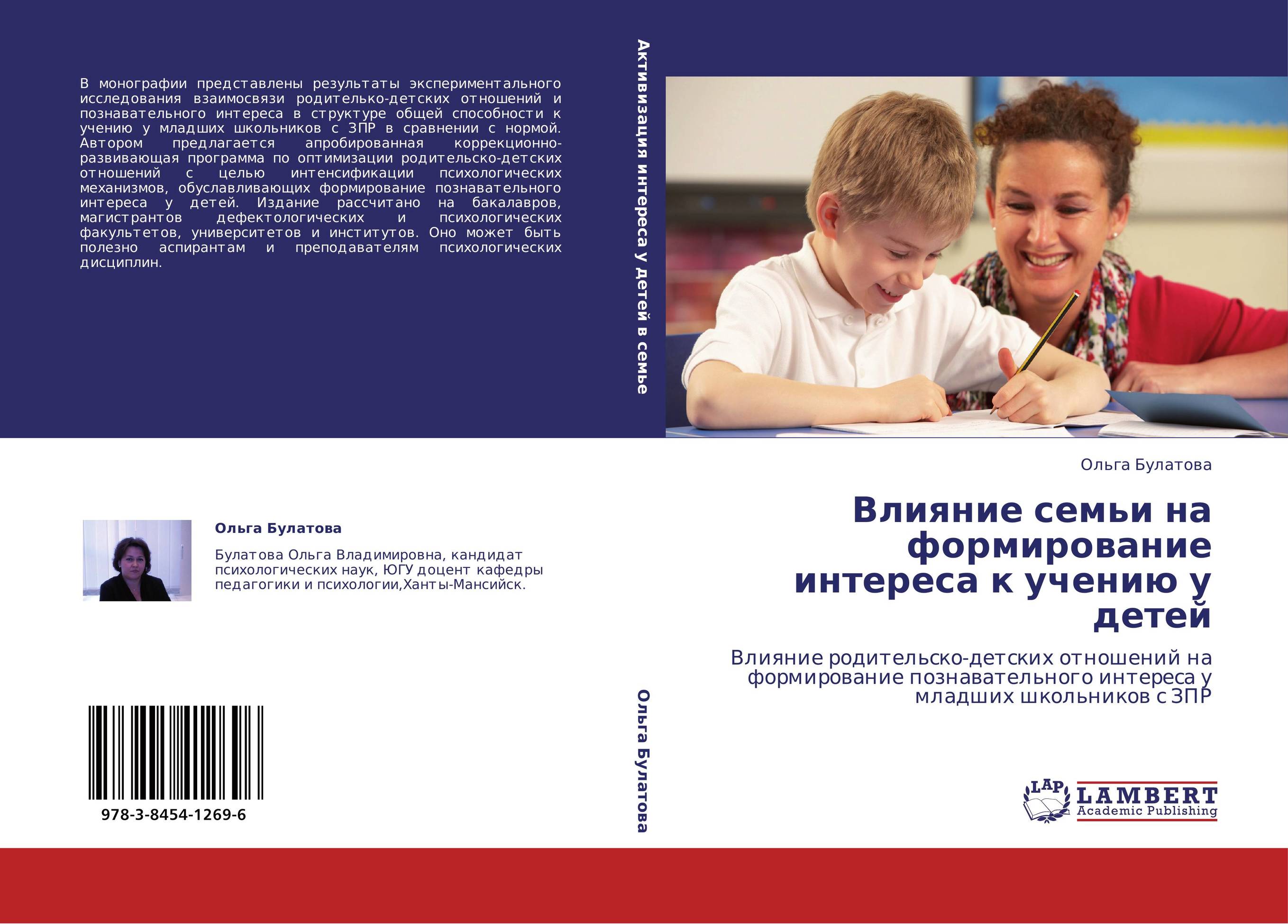 Влияние семьи на формирование интереса к учению у детей. Влияние родительско-детских отношений на формирование познавательного интереса у младших школьников с ЗПР.