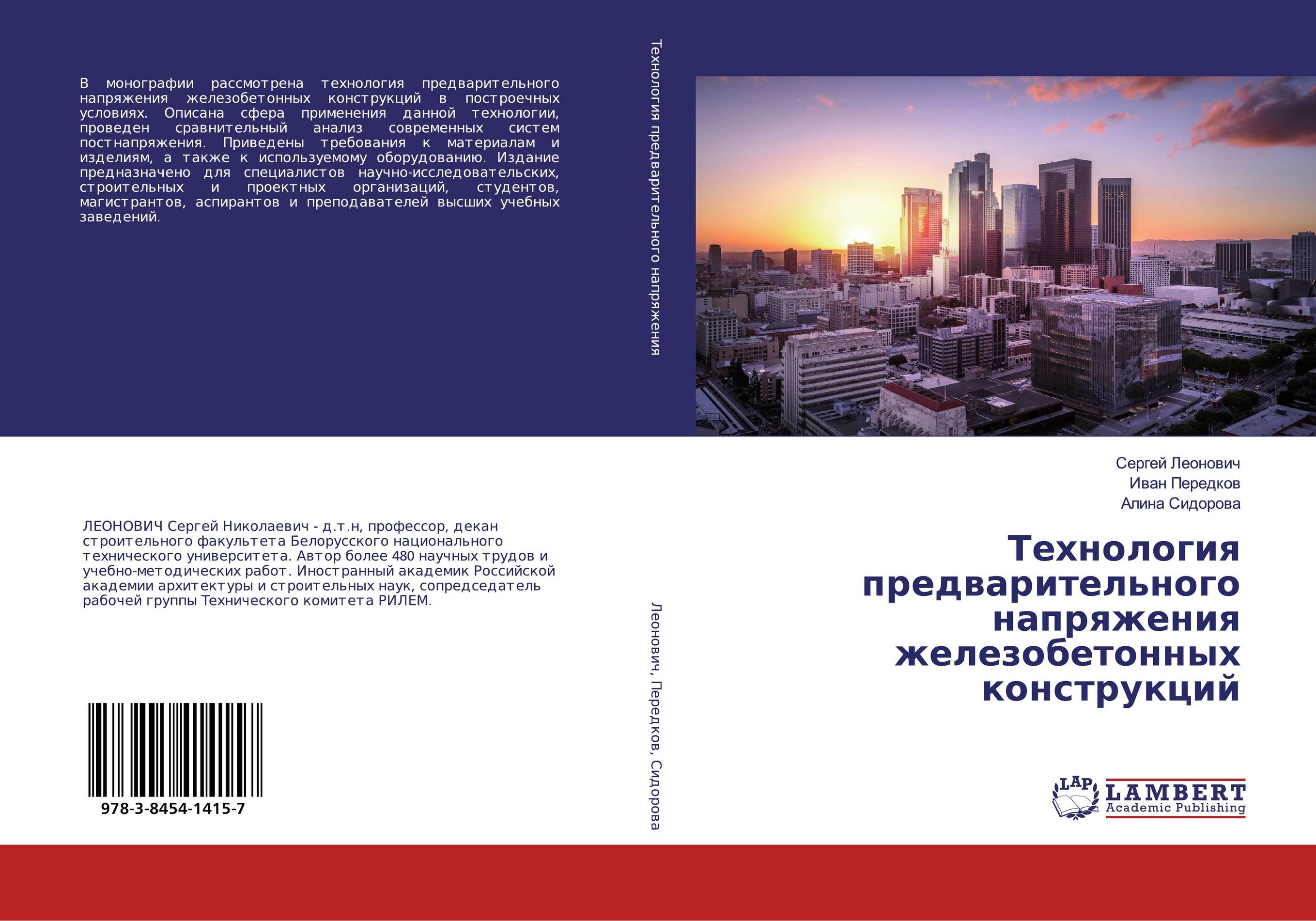 Технология предварительного напряжения железобетонных конструкций..