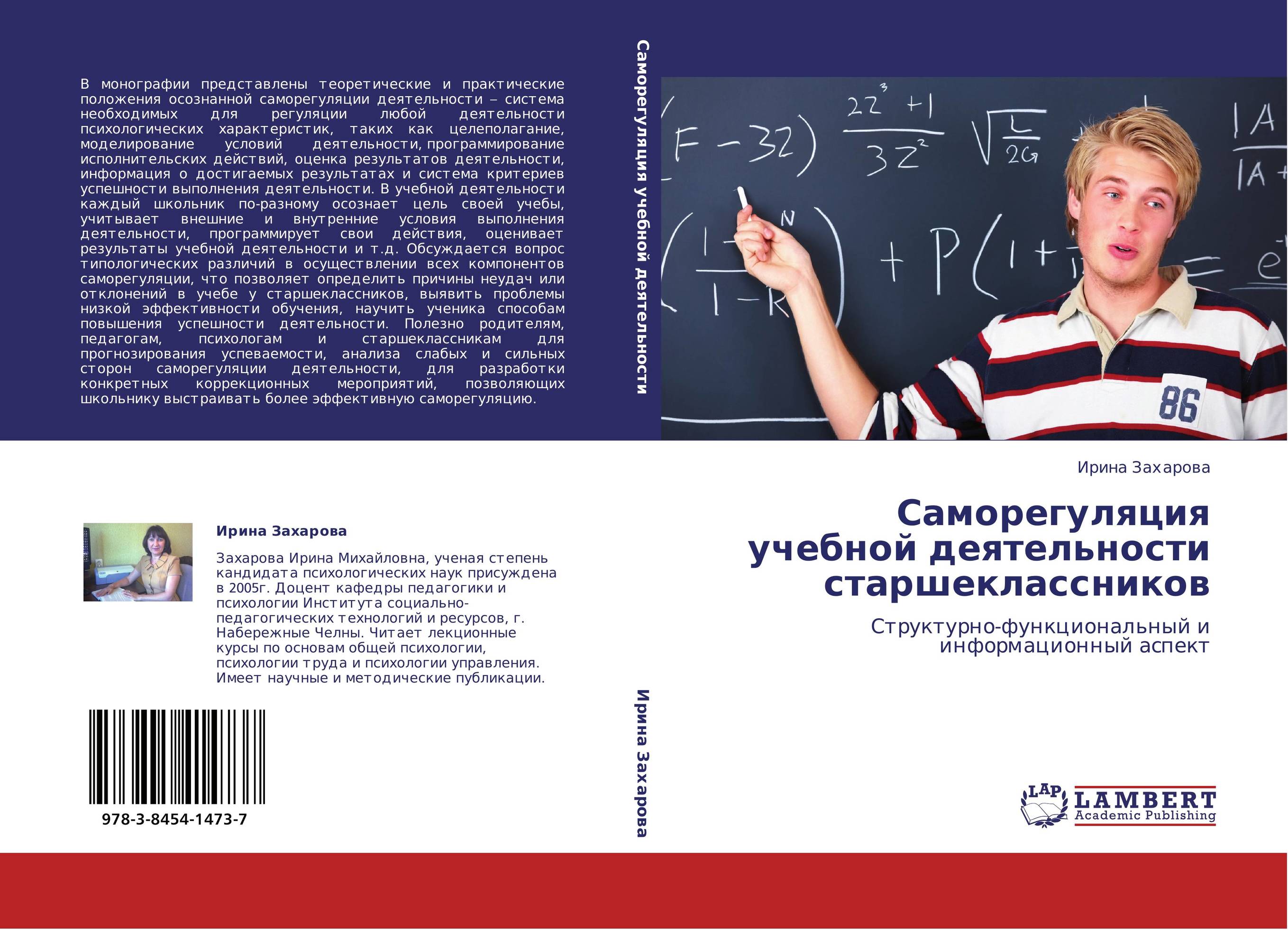 Саморегуляция учебной деятельности старшеклассников. Структурно-функциональный и информационный аспект.