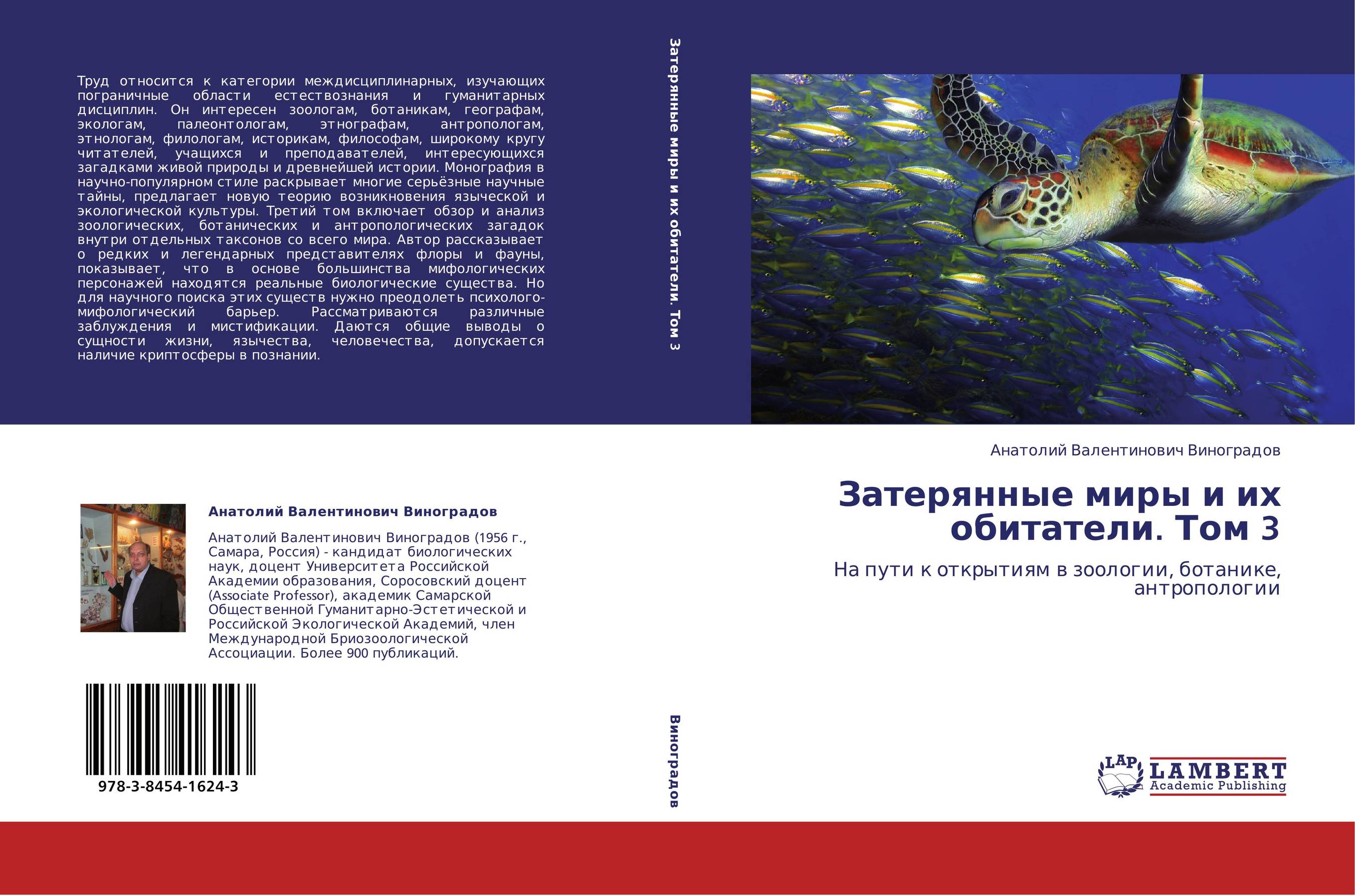 Затерянные миры и их обитатели. Том 3. На пути к открытиям в зоологии, ботанике, антропологии.
