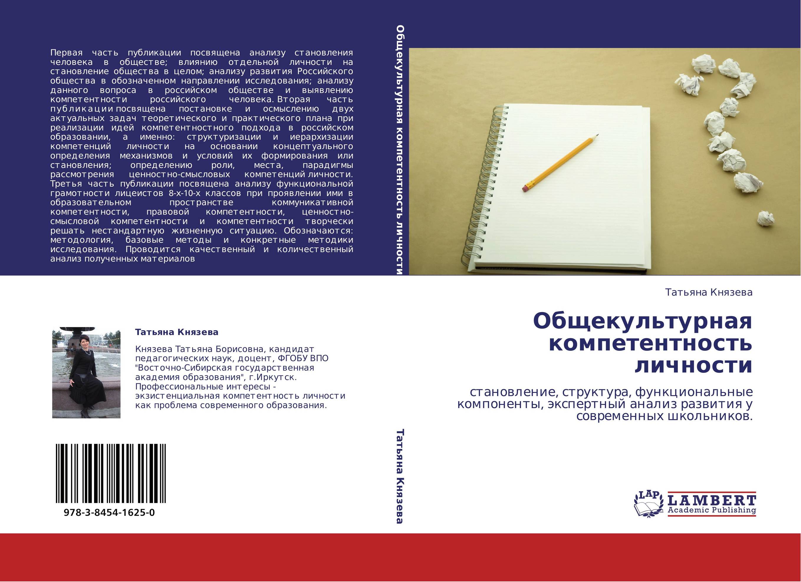 Общекультурная компетентность личности. Становление, структура, функциональные компоненты, экспертный анализ развития у современных школьников..