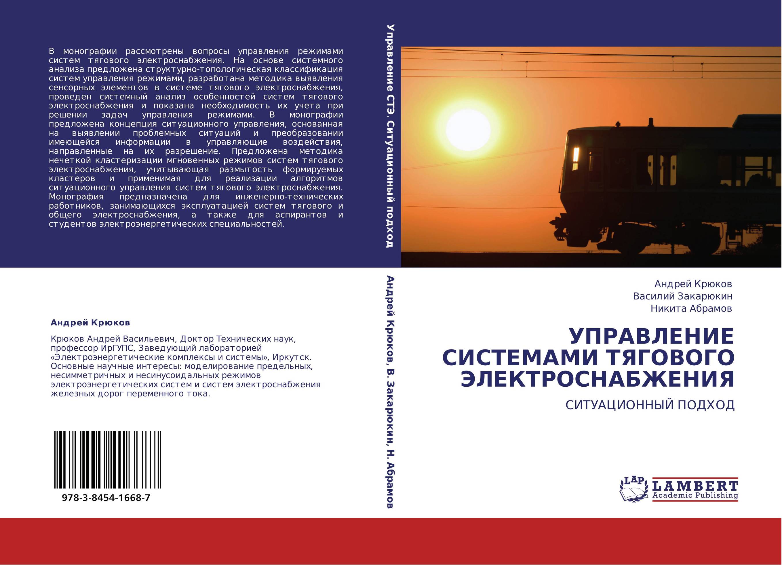 УПРАВЛЕНИЕ СИСТЕМАМИ ТЯГОВОГО ЭЛЕКТРОСНАБЖЕНИЯ. СИТУАЦИОННЫЙ ПОДХОД.