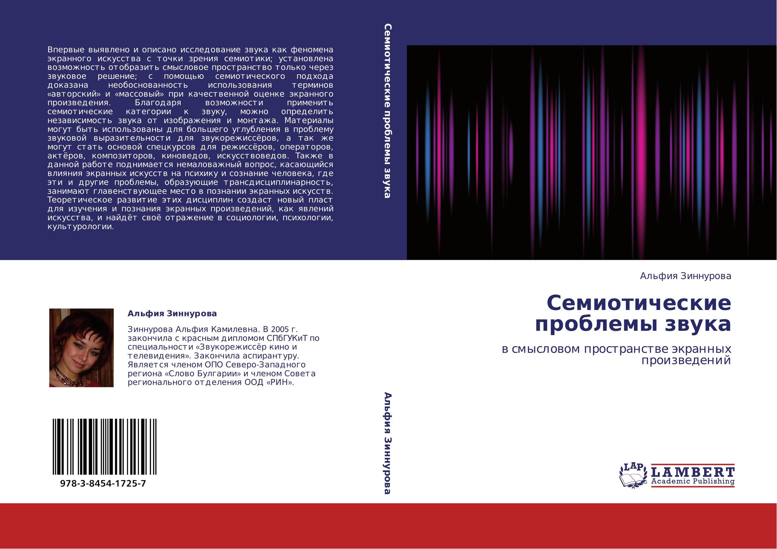 Экранное произведение. Книги по изучению шума. ISBN 978-3-5510-8884-0. Precedent phenomena.