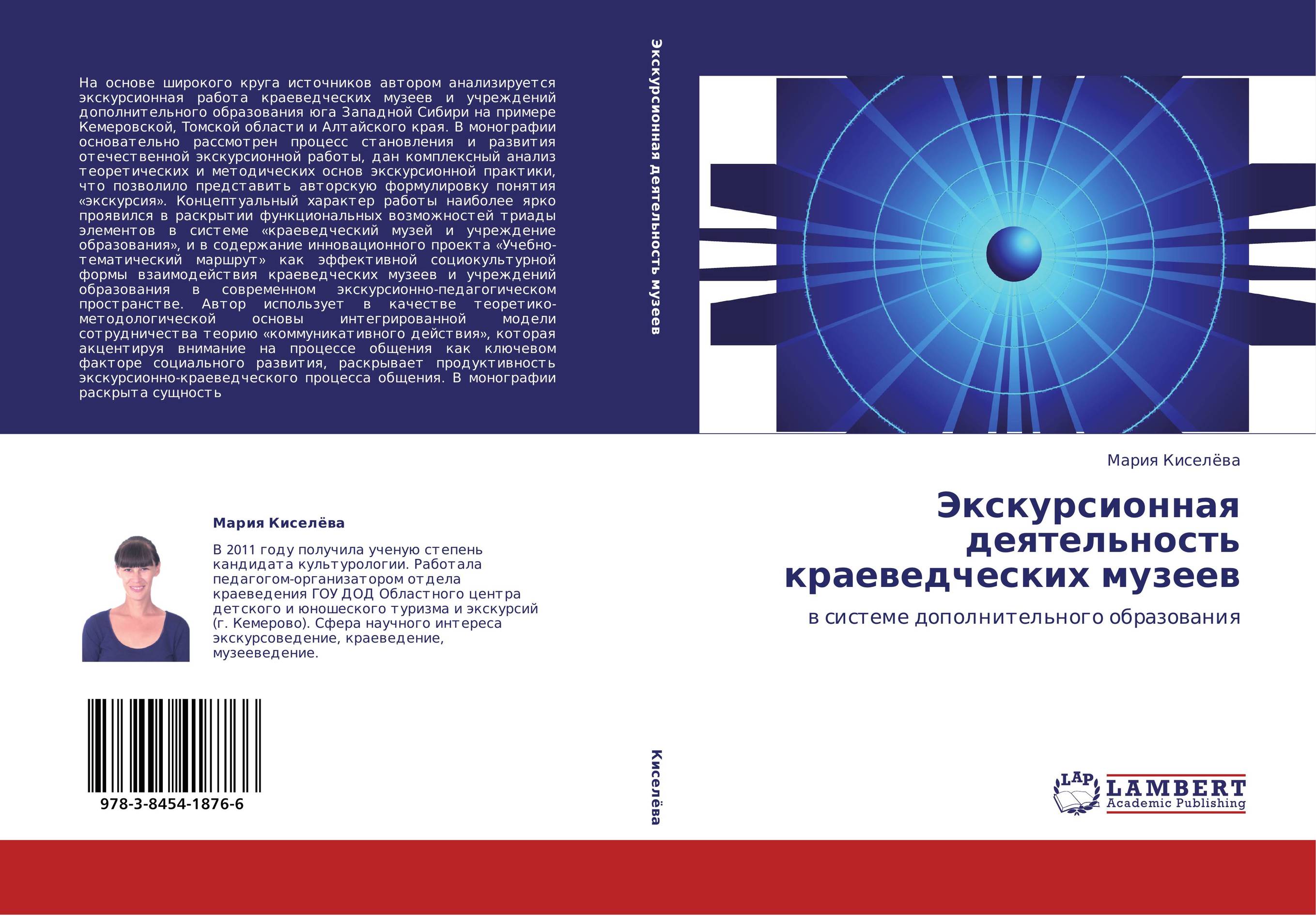 Экскурсионная деятельность краеведческих музеев. В системе дополнительного образования.