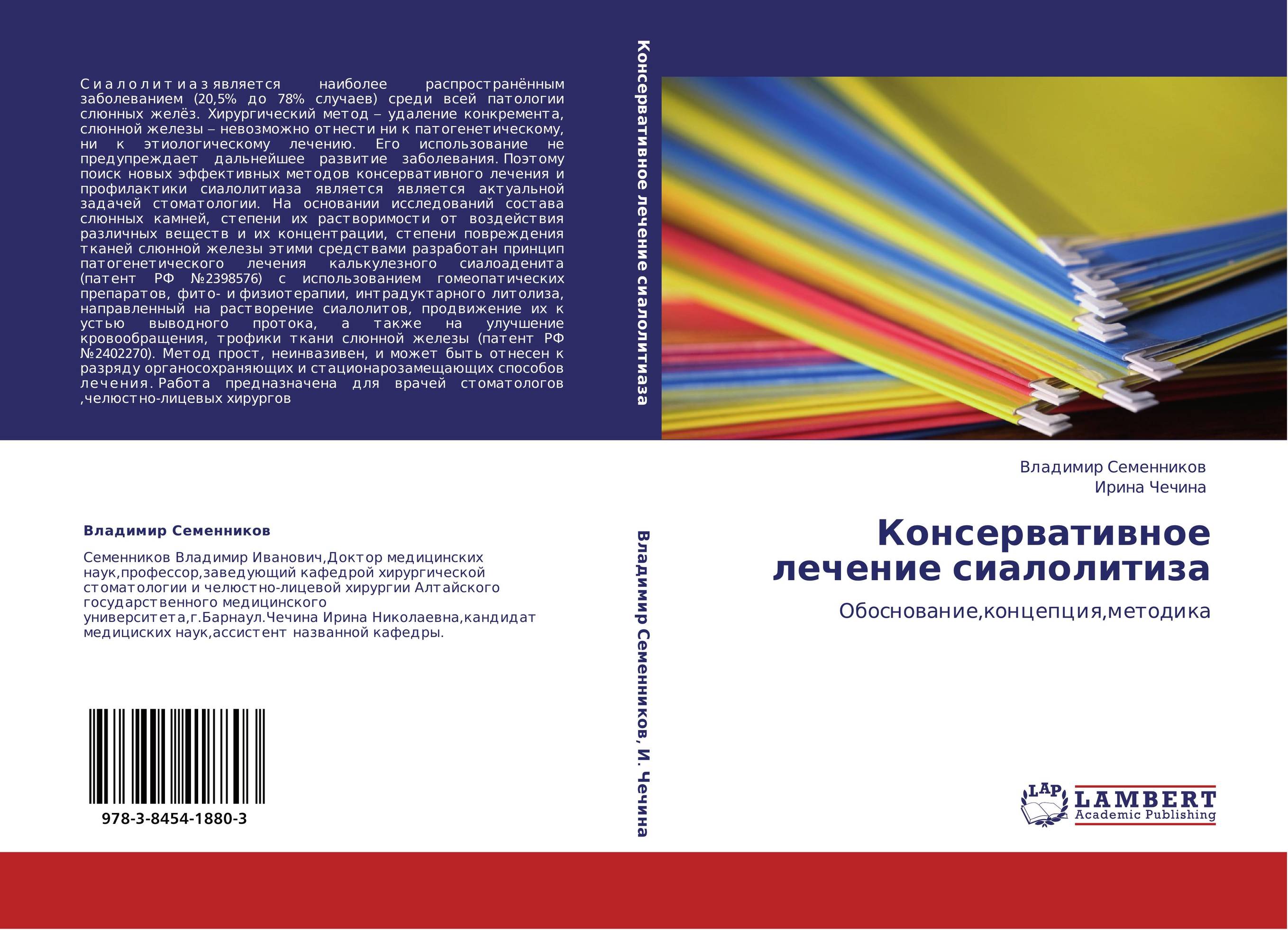 Консервативное лечение сиалолитиза. Обоснование,концепция,методика.