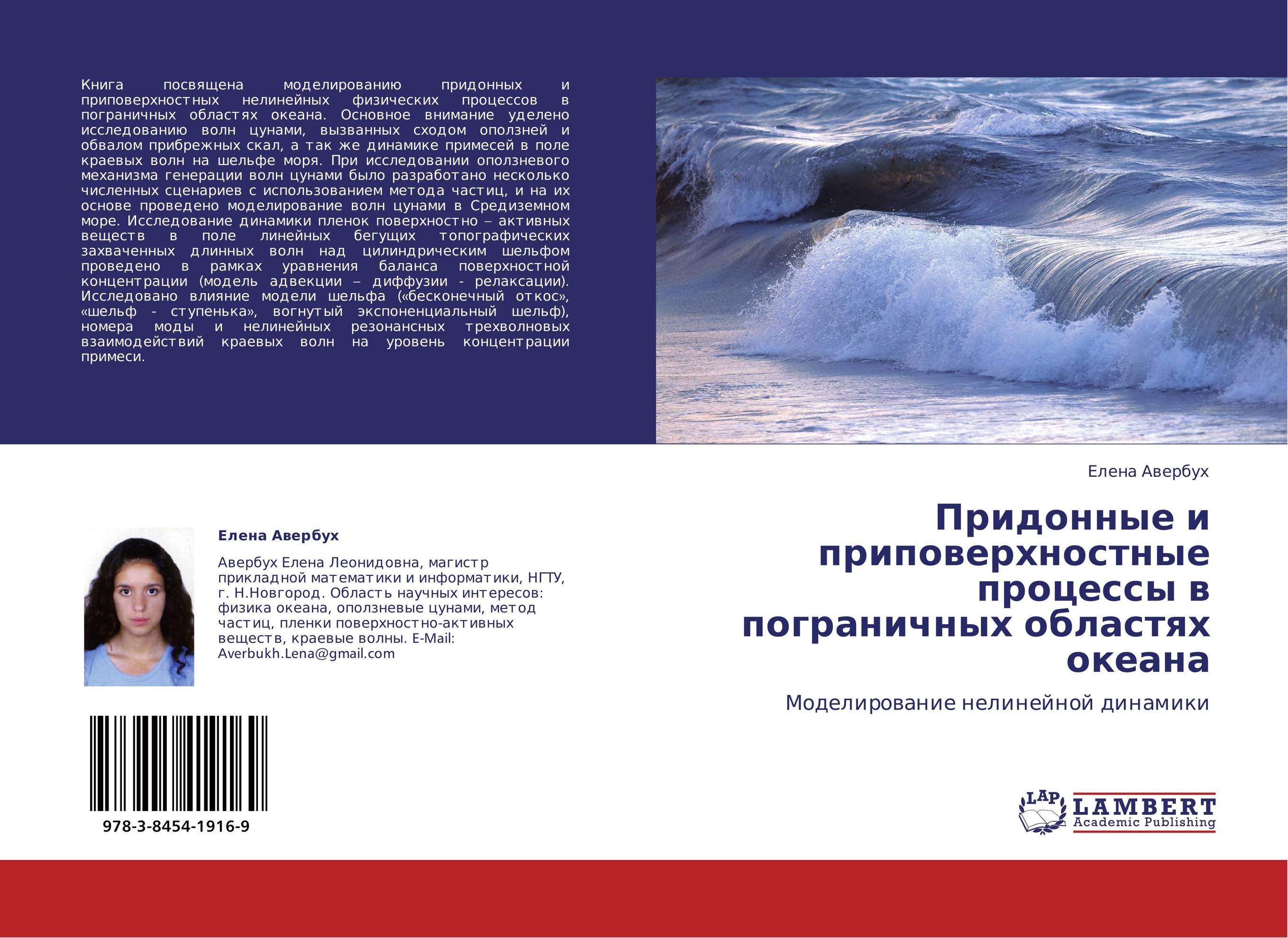 Исследование волн