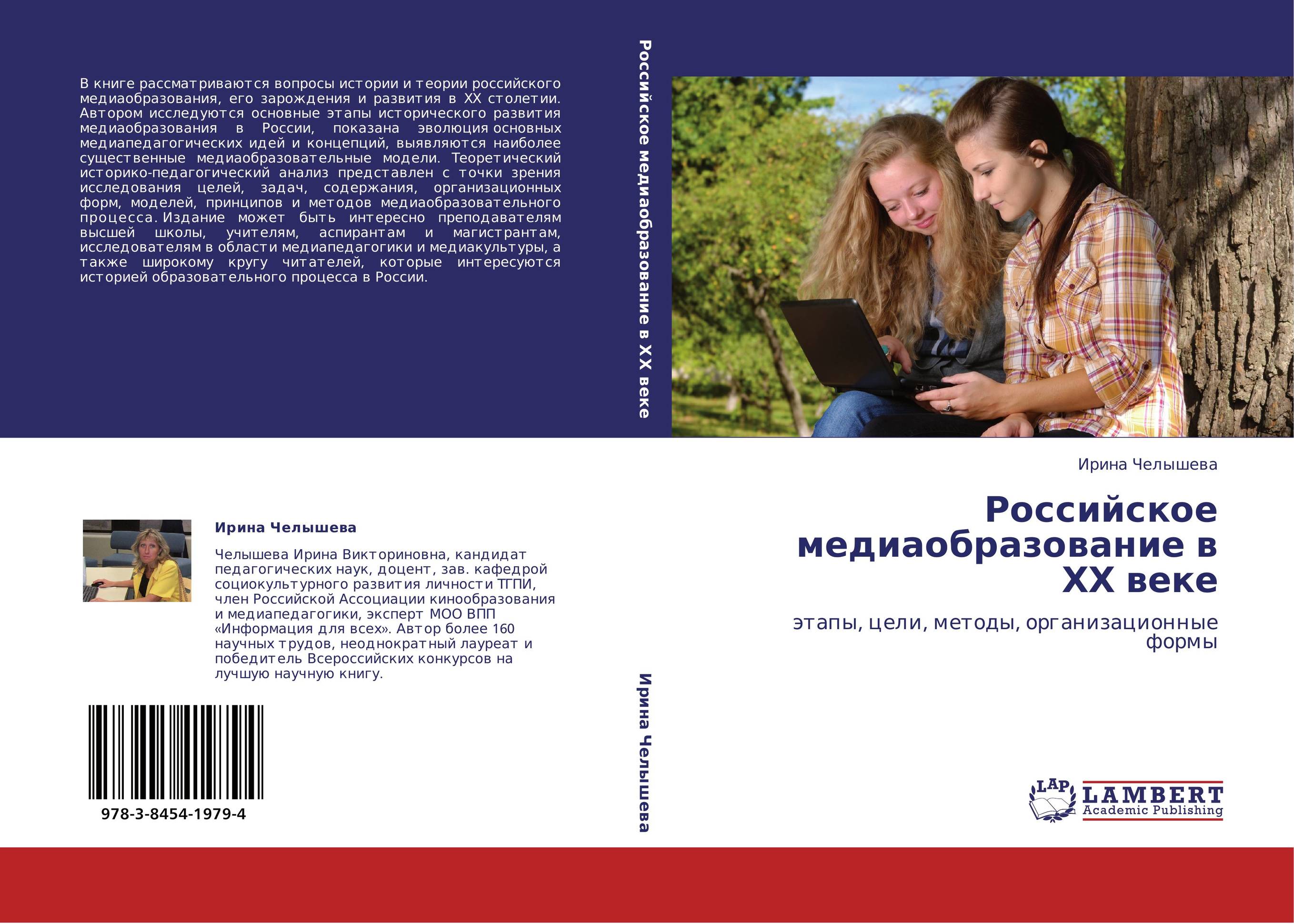 Российское медиаобразование в ХХ веке. Этапы, цели, методы, организационные формы.