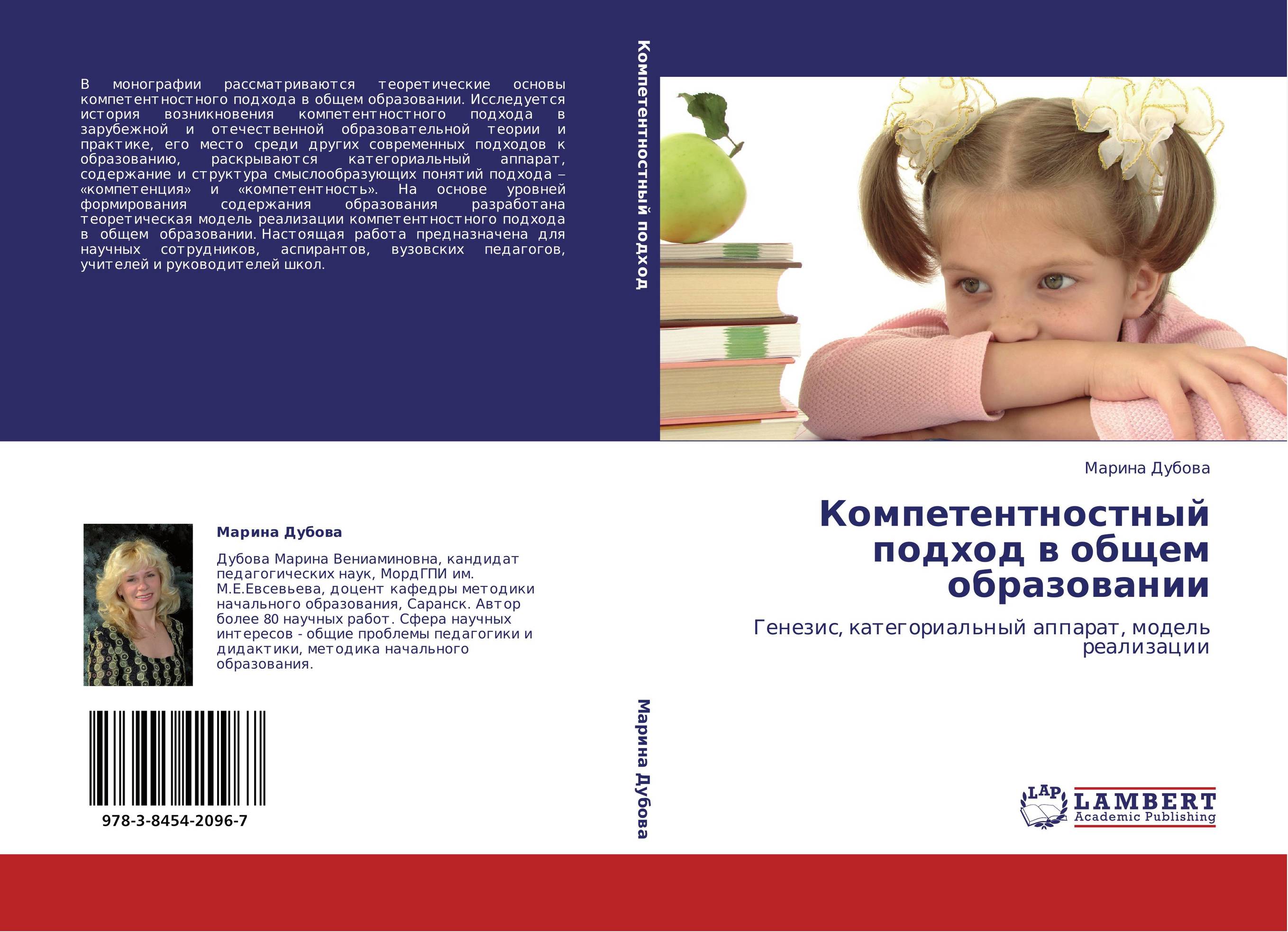 Компетентностный подход в общем образовании. Генезис, категориальный аппарат, модель реализации.