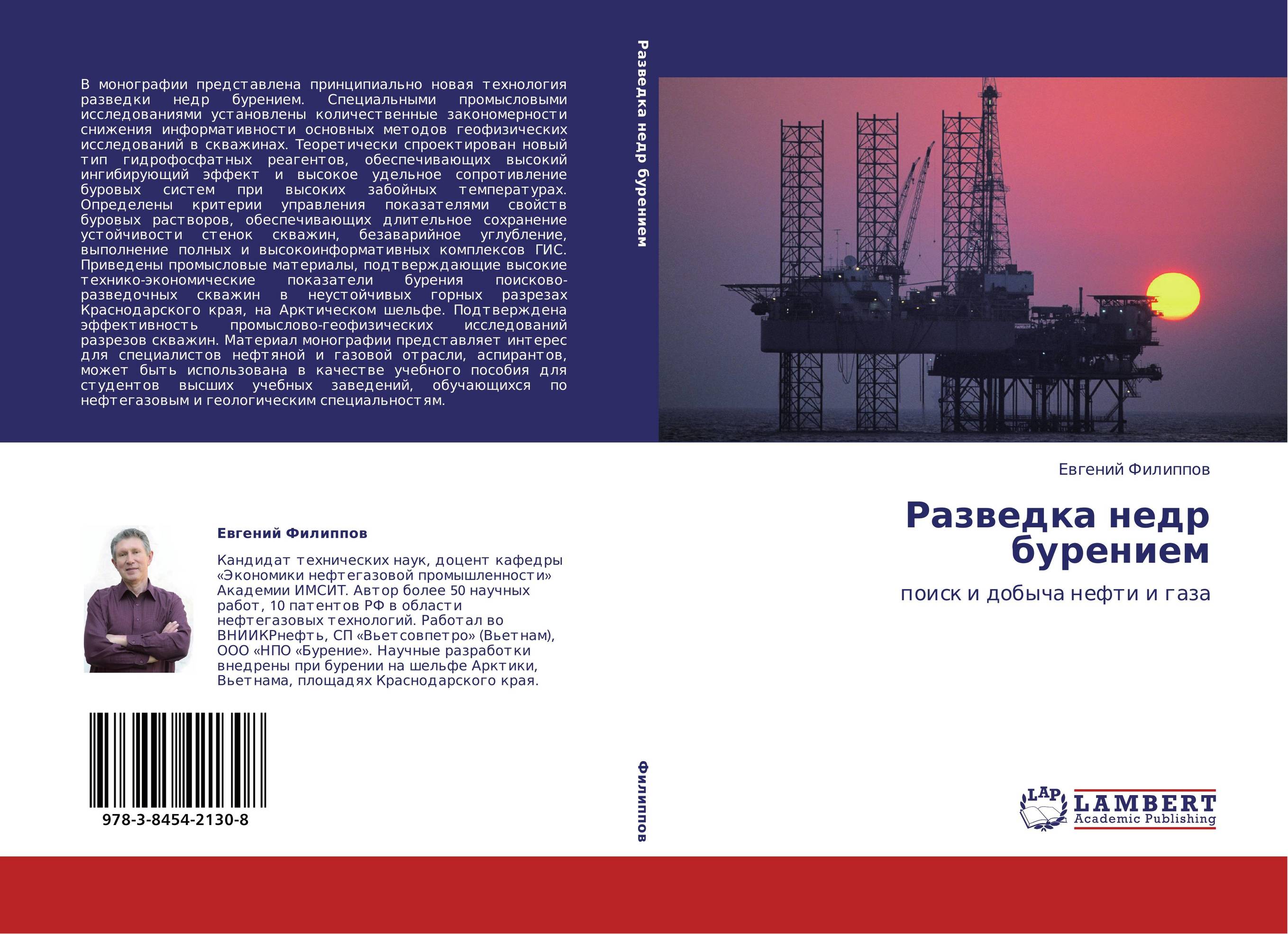 Разведка недр бурением. Поиск и добыча нефти и газа.