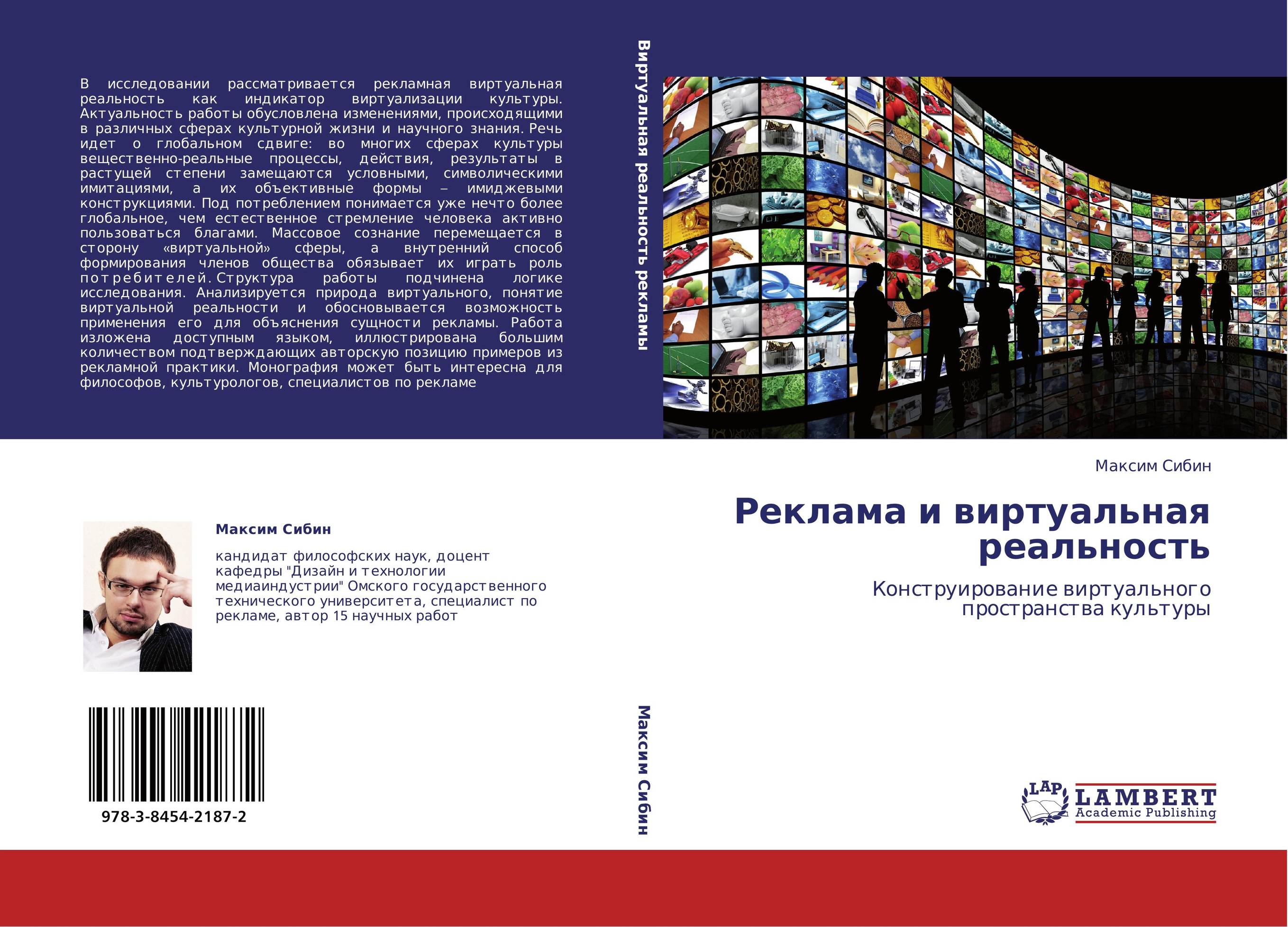 Реклама и виртуальная реальность. Конструирование виртуального пространства культуры.