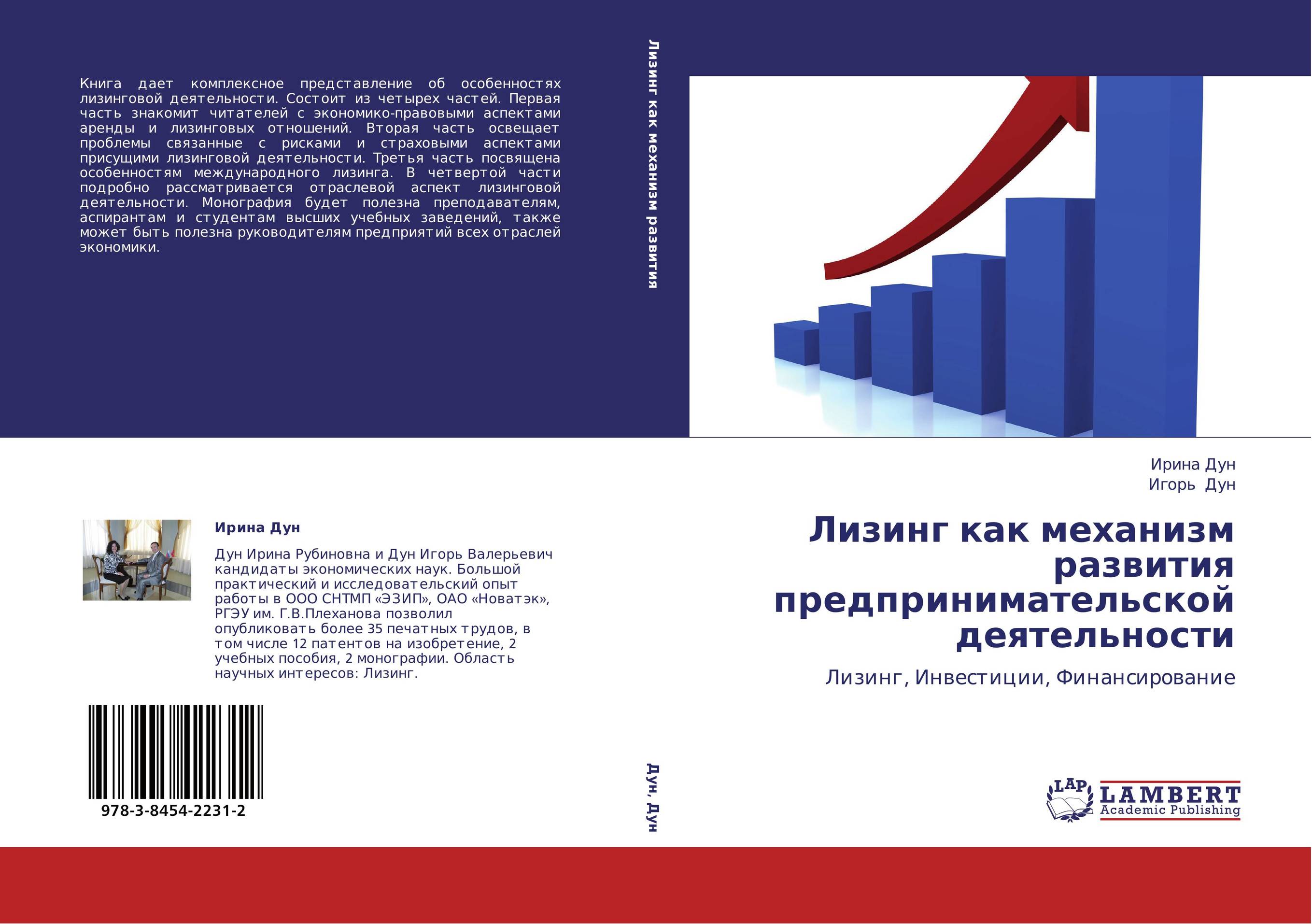 Лизинг как механизм развития предпринимательской деятельности. Лизинг, Инвестиции, Финансирование.