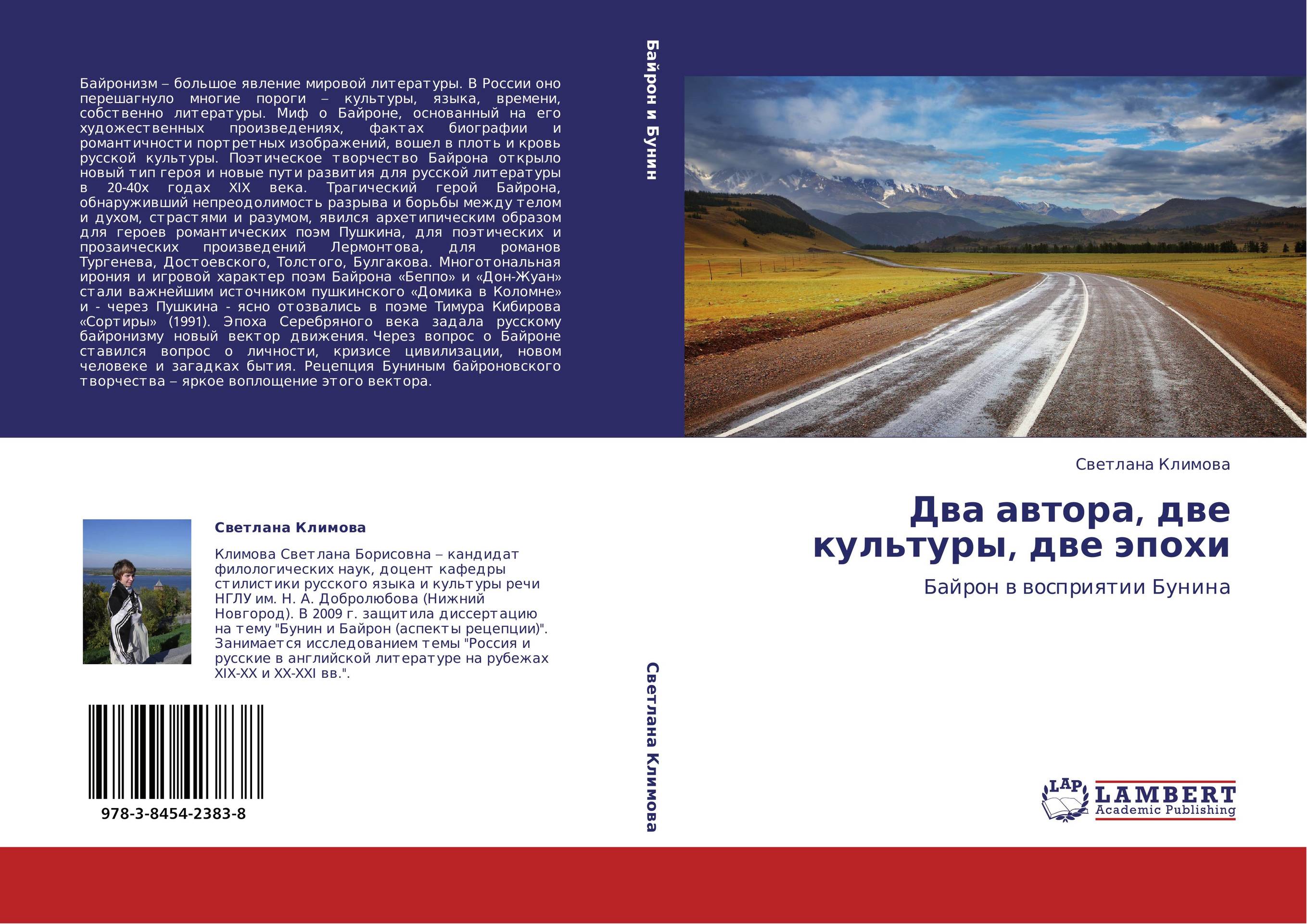 Два автора, две культуры, две эпохи. Байрон в восприятии Бунина.