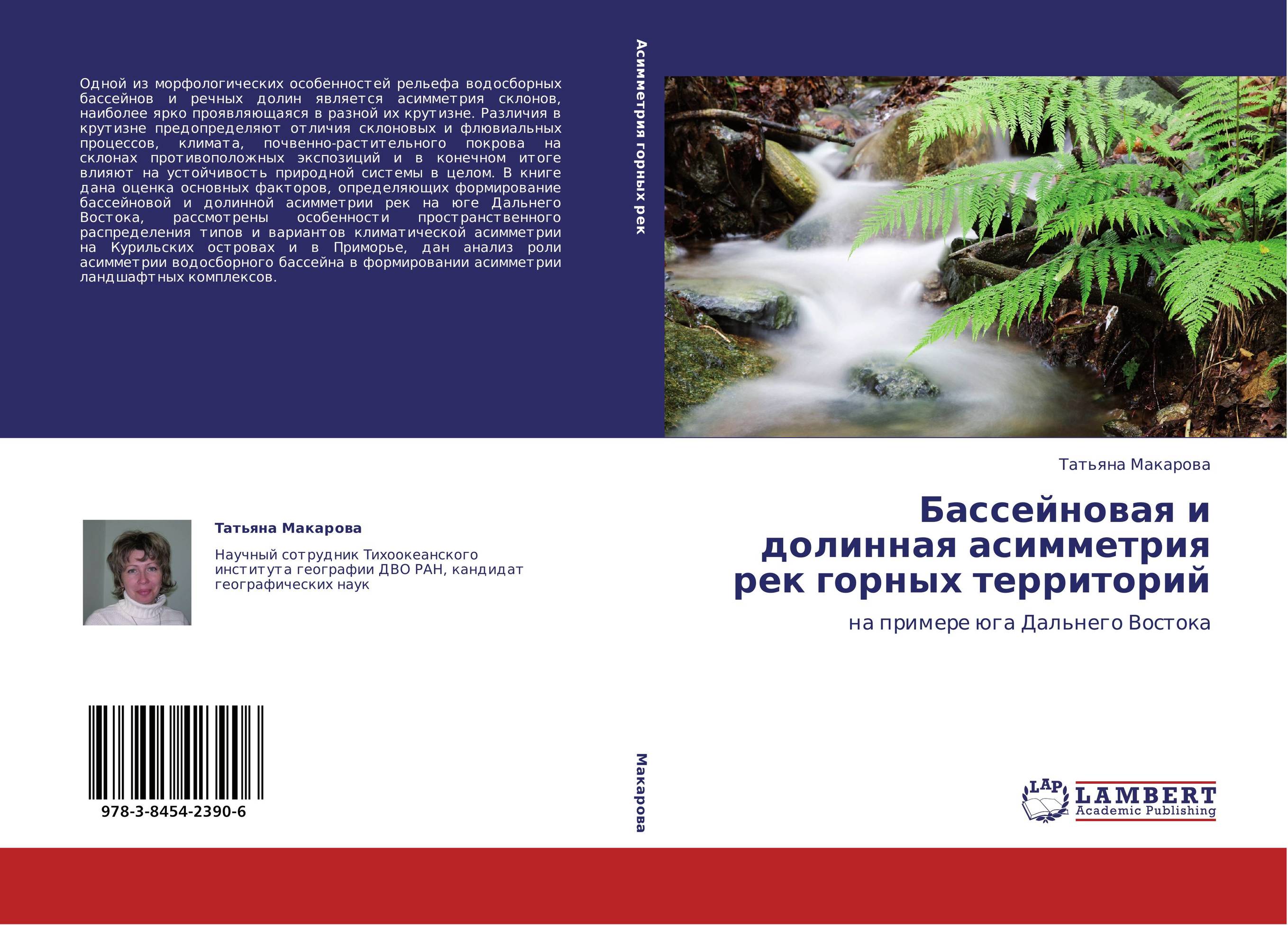 Бассейновая и долинная асимметрия рек горных территорий. На примере юга Дальнего Востока.