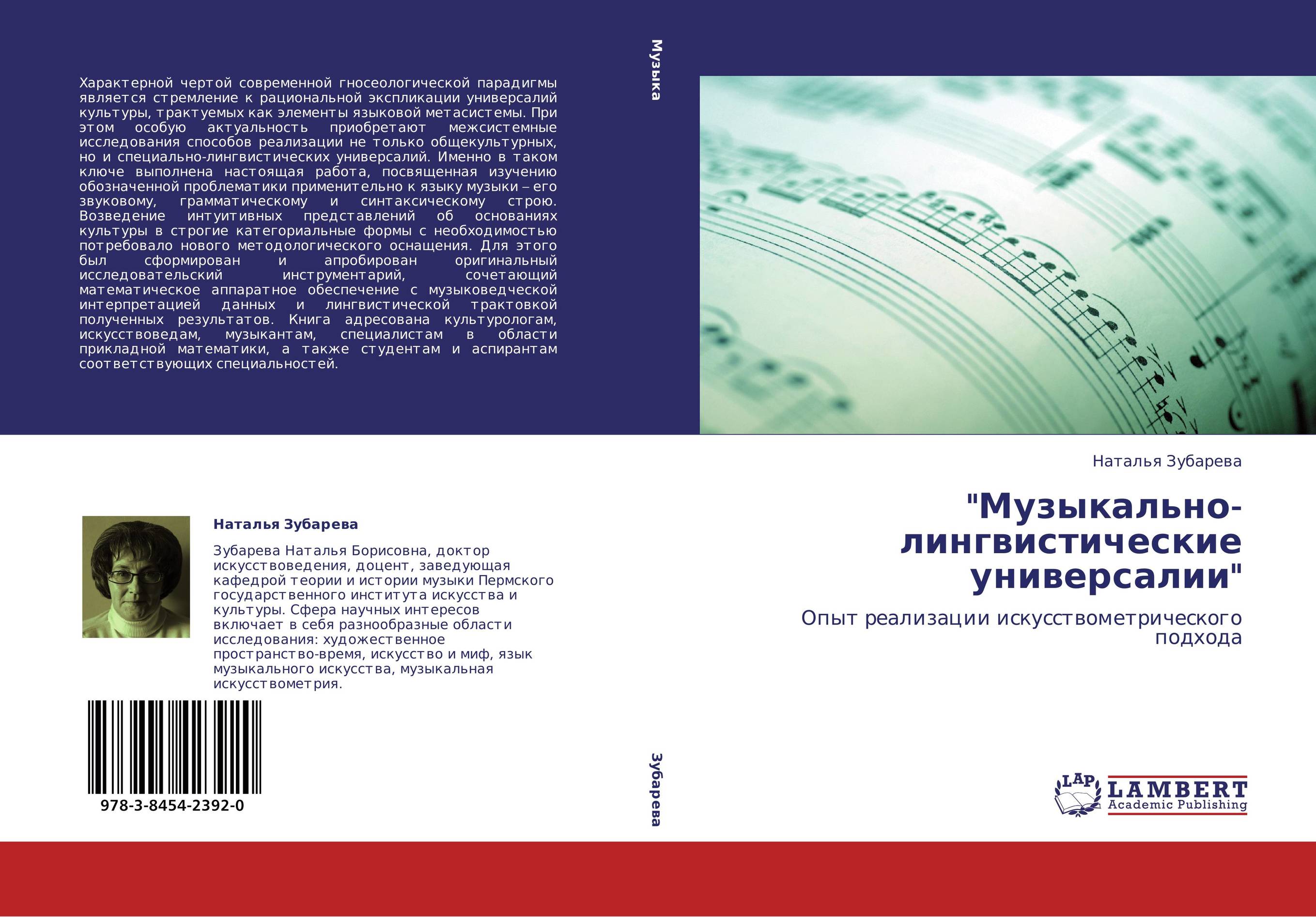 &quot;Музыкально-лингвистические универсалии&quot;. Опыт реализации искусствометрического подхода.