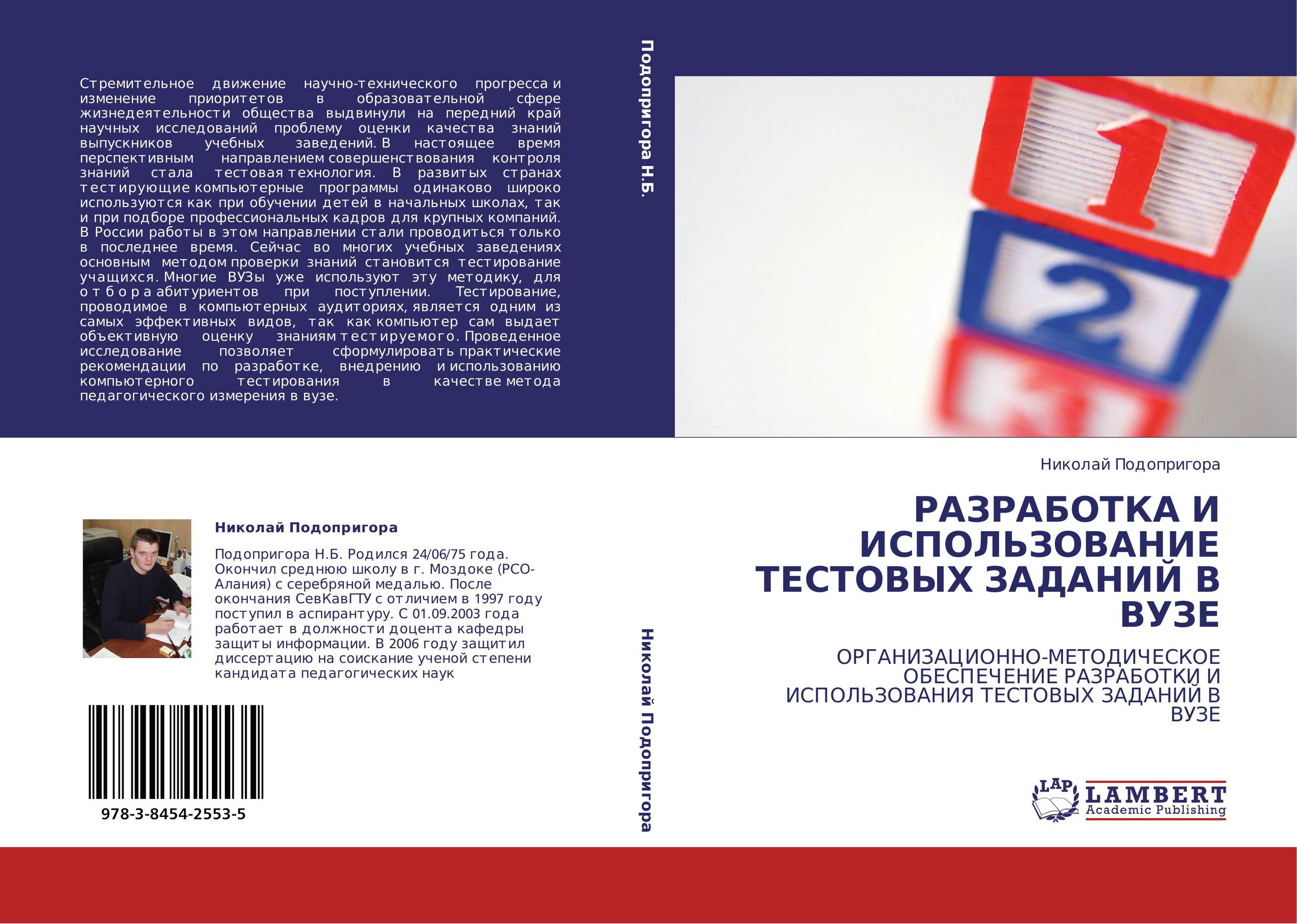 РАЗРАБОТКА И ИСПОЛЬЗОВАНИЕ ТЕСТОВЫХ ЗАДАНИЙ В ВУЗЕ. ОРГАНИЗАЦИОННО-МЕТОДИЧЕСКОЕ ОБЕСПЕЧЕНИЕ РАЗРАБОТКИ И ИСПОЛЬЗОВАНИЯ ТЕСТОВЫХ ЗАДАНИЙ В ВУЗЕ.