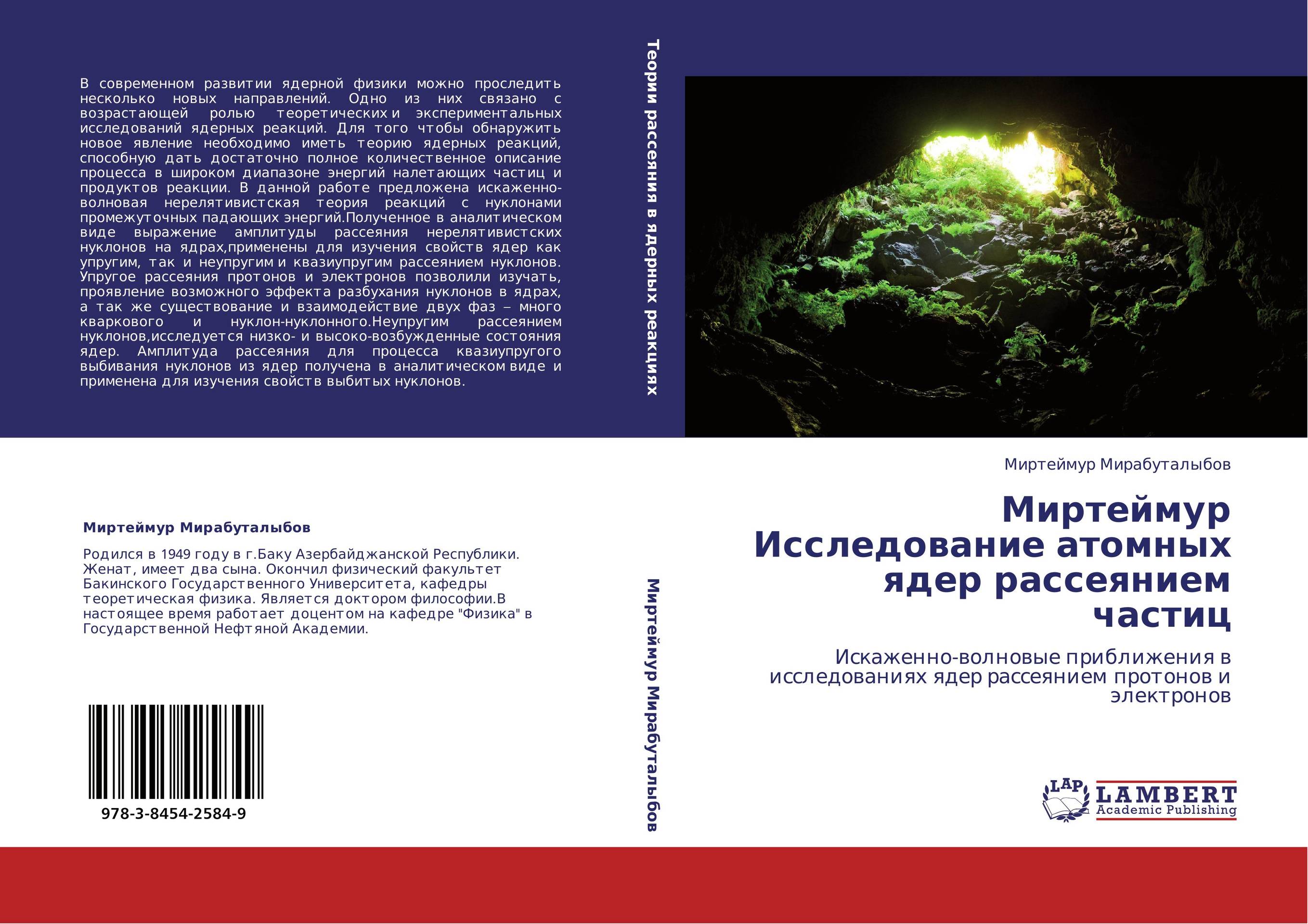 Миртеймур Исследование атомных ядер рассеянием частиц. Искаженно-волновые приближения в исследованиях ядер рассеянием протонов и электронов.
