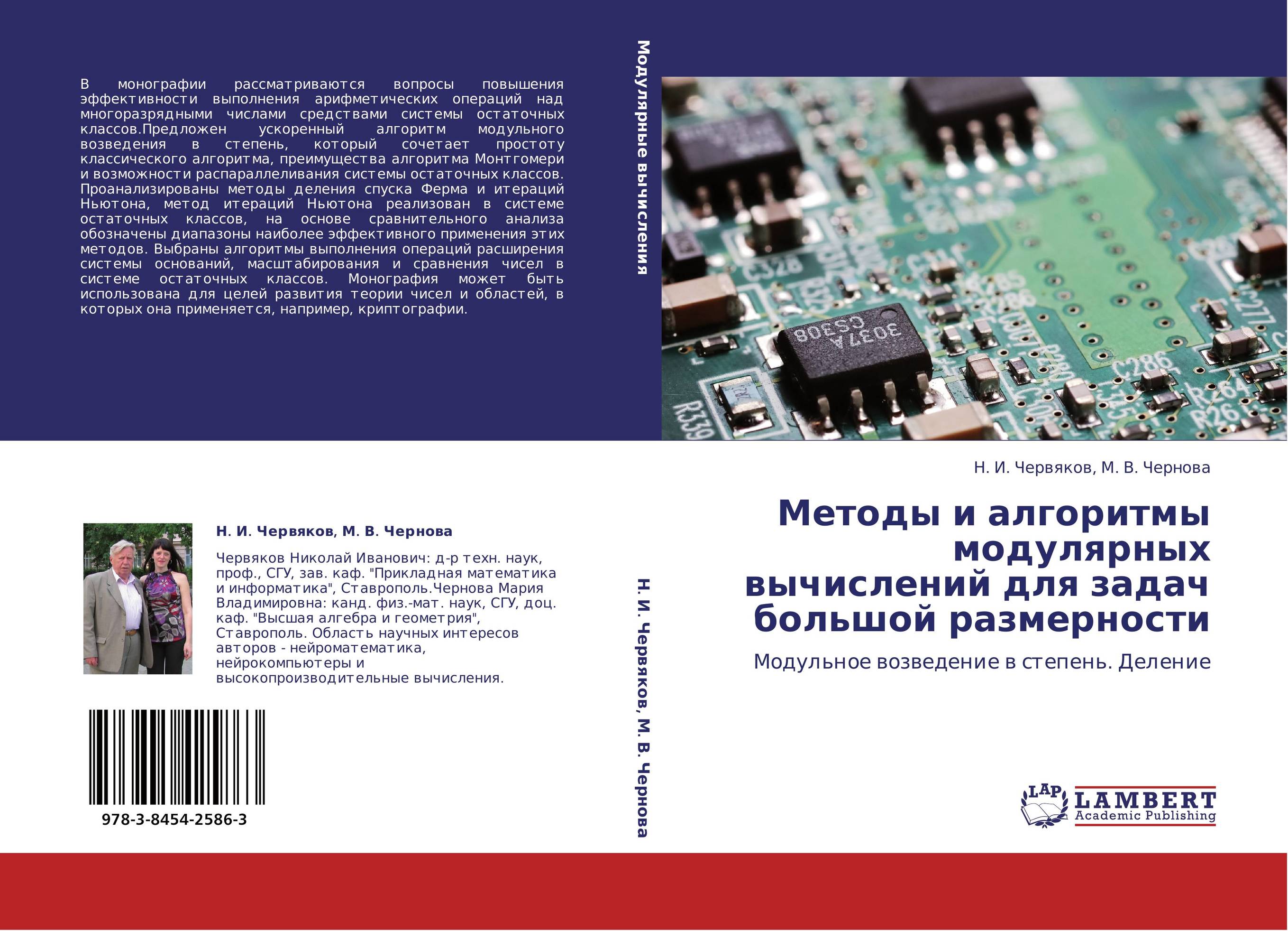 Методы и алгоритмы модулярных вычислений для задач большой размерности. Модульное возведение в степень. Деление.