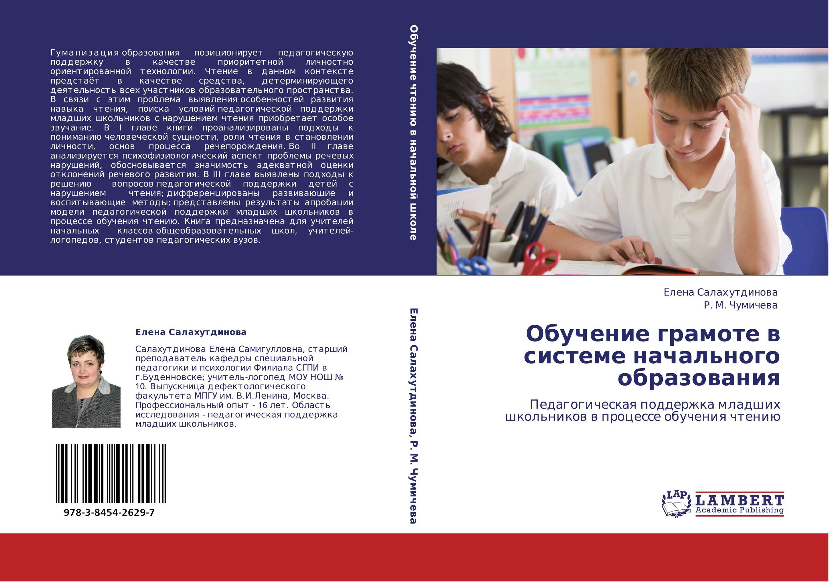 Обучение грамоте в системе начального образования. Педагогическая поддержка младших школьников в процессе обучения чтению.