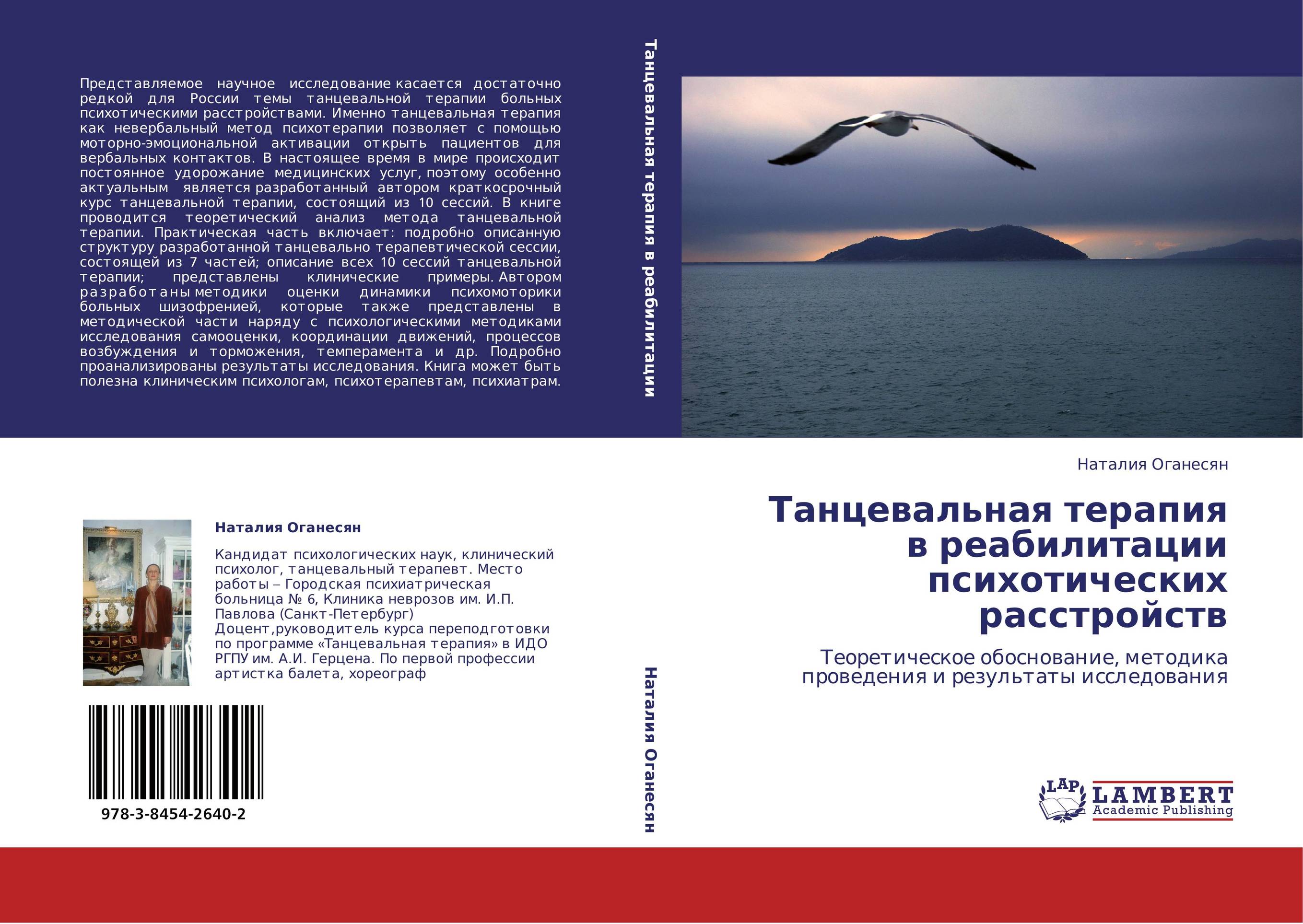 Танцевальная терапия в реабилитации  психотических расстройств. Теоретическое обоснование, методика проведения и результаты исследования.