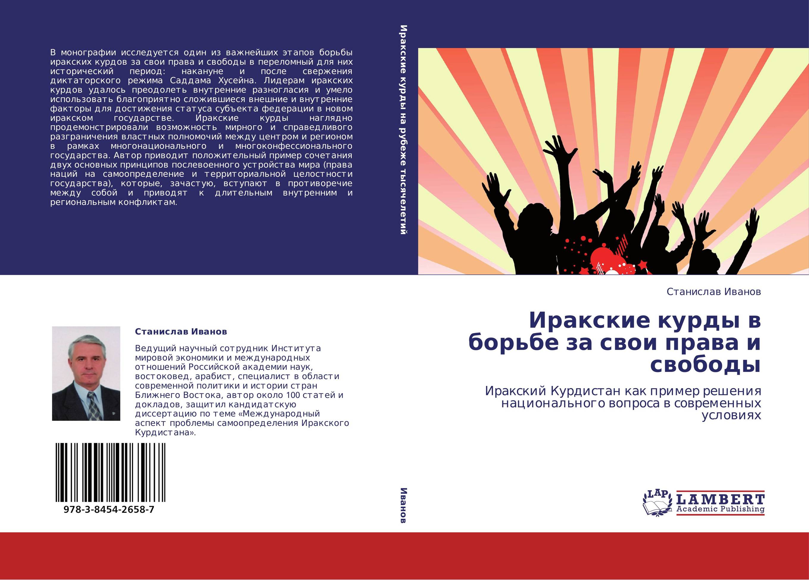 Иракские курды в борьбе за свои права и свободы. Иракский Курдистан как пример решения национального вопроса в современных условиях.